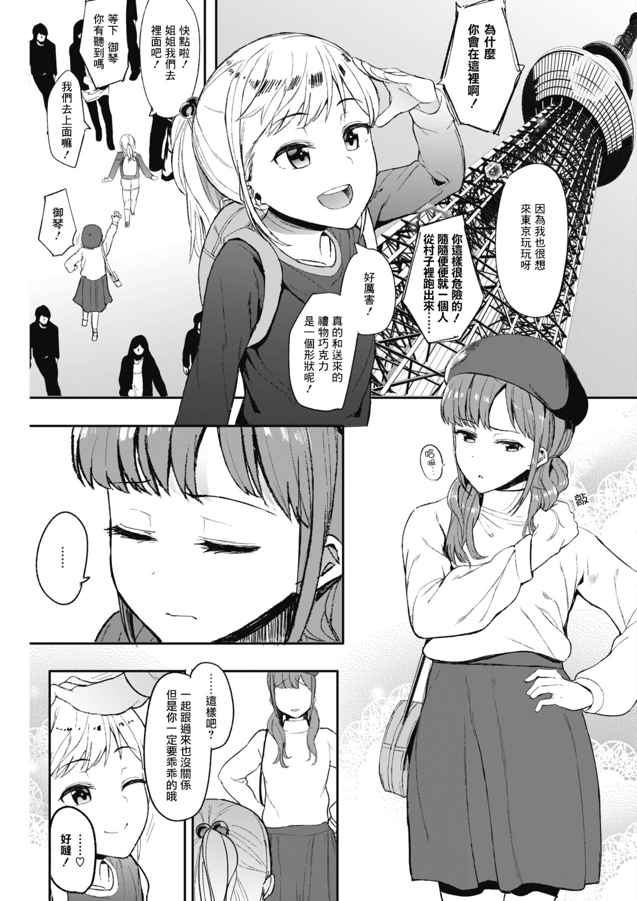 [えいとまん] キンギョバチ 第二話 (コミックホットミルク 2018年12月号) [中国翻訳] [DL版]