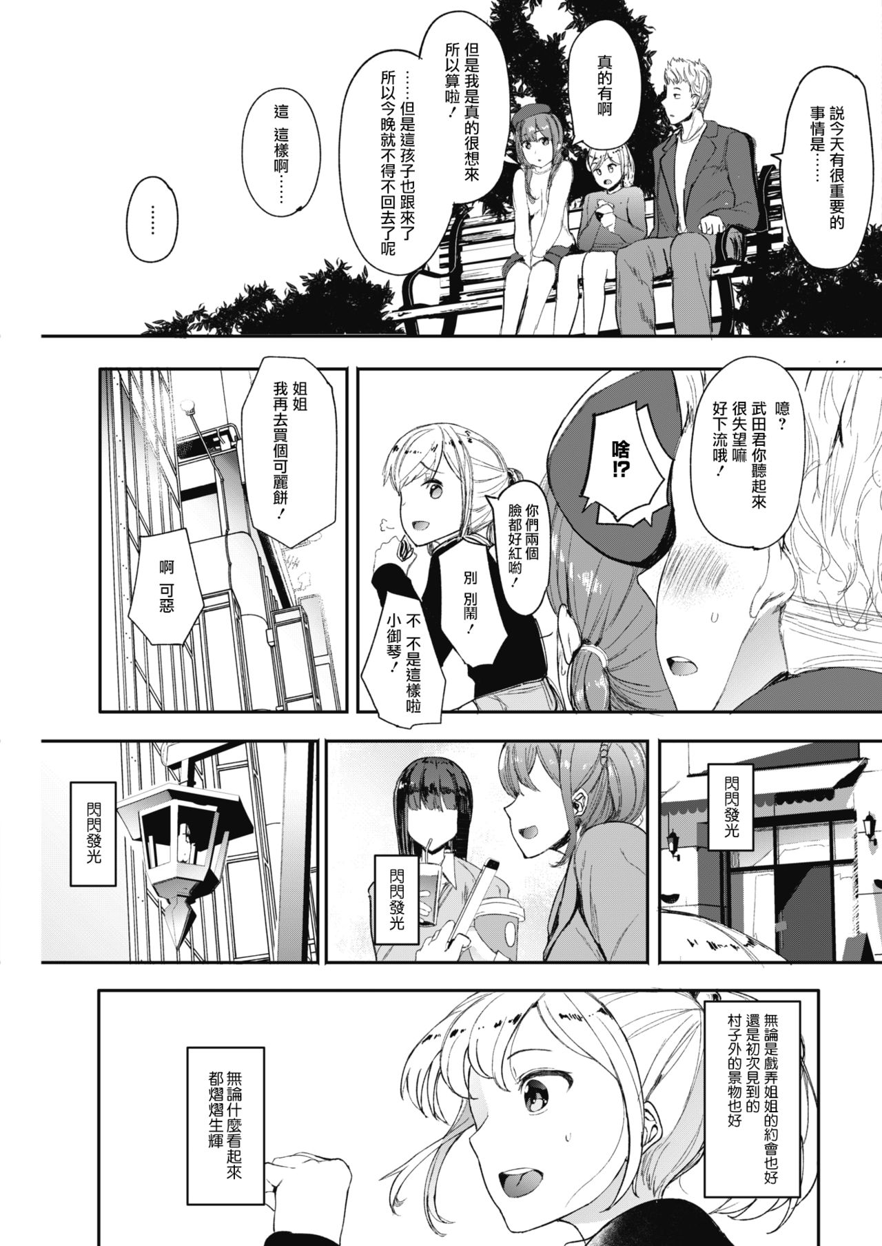 [えいとまん] キンギョバチ 第二話 (コミックホットミルク 2018年12月号) [中国翻訳] [DL版]