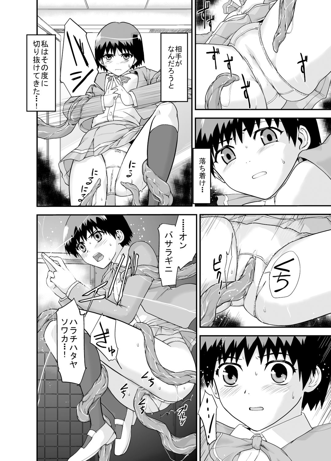 [かわな] 金剛淫華ー真緒ー (新世紀淫魔聖伝) [DL版]