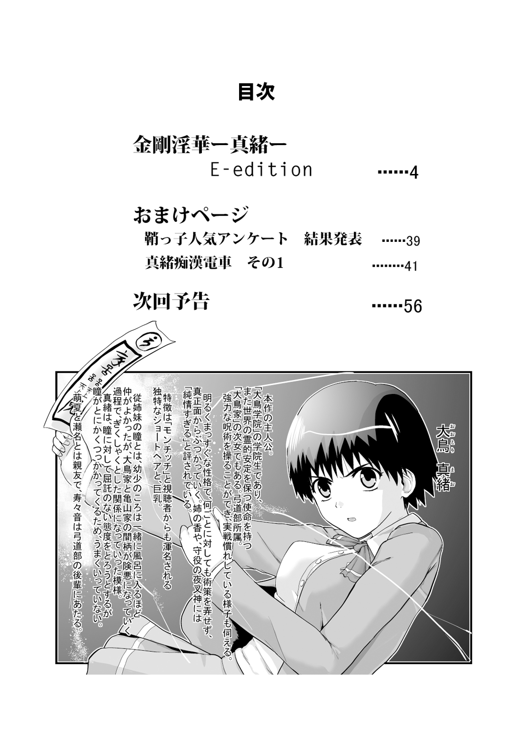 [かわな] 金剛淫華ー真緒ー (新世紀淫魔聖伝) [DL版]