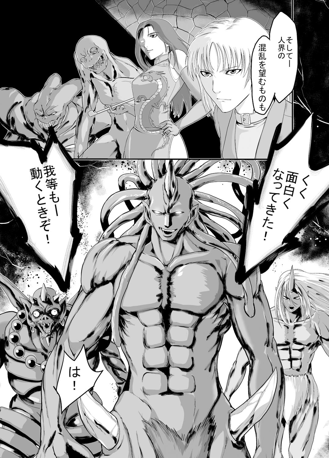 [かわな] 金剛淫華ー真緒ー (新世紀淫魔聖伝) [DL版]