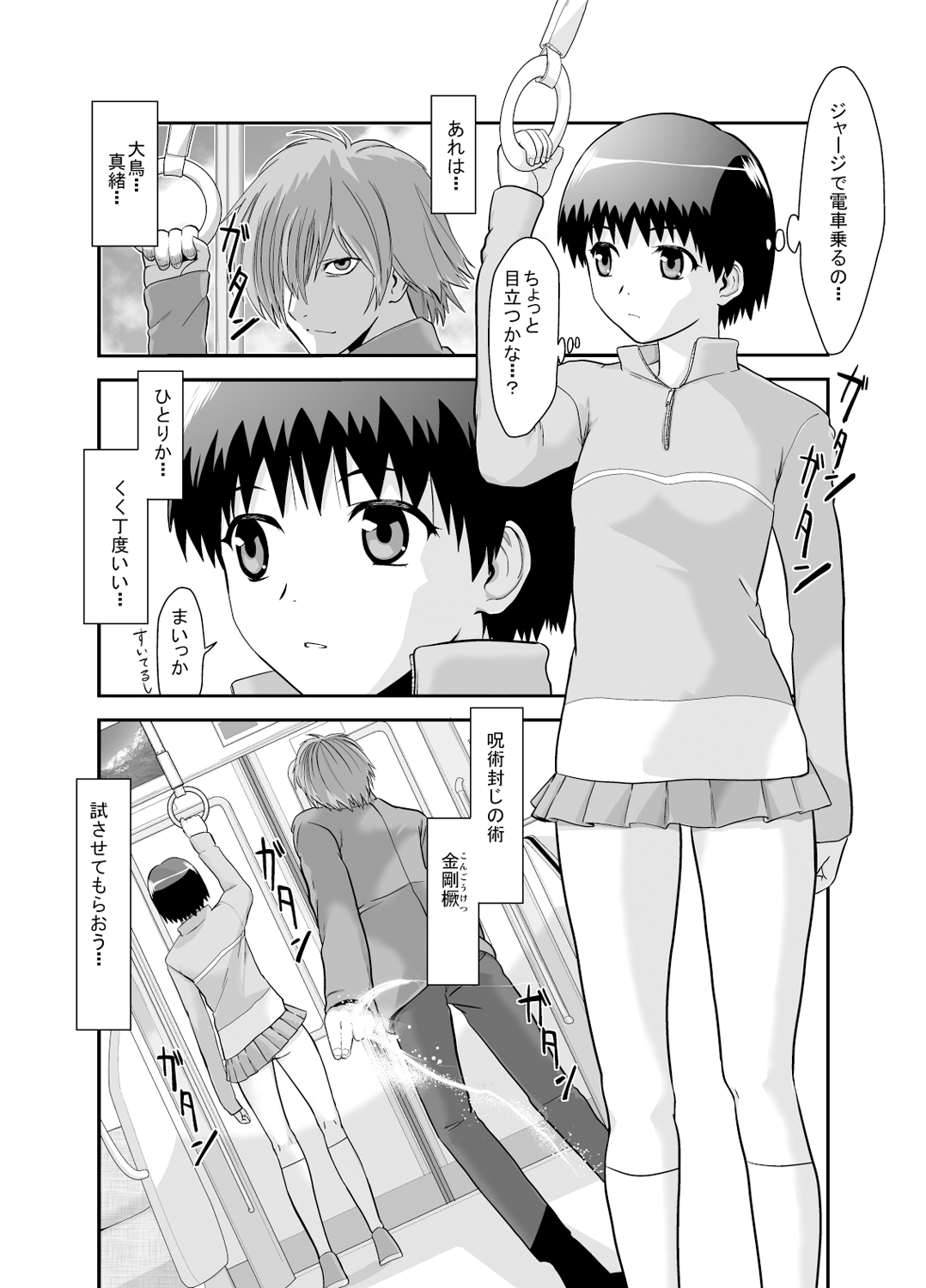 [かわな] 金剛淫華ー真緒ー (新世紀淫魔聖伝) [DL版]