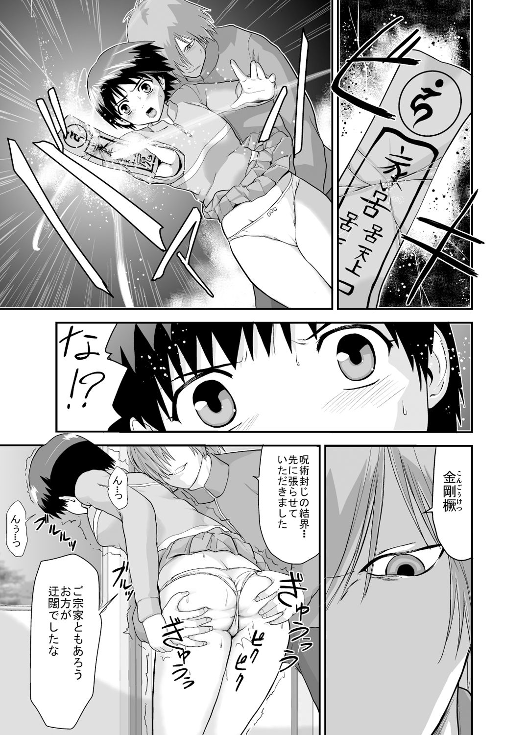 [かわな] 金剛淫華ー真緒ー (新世紀淫魔聖伝) [DL版]