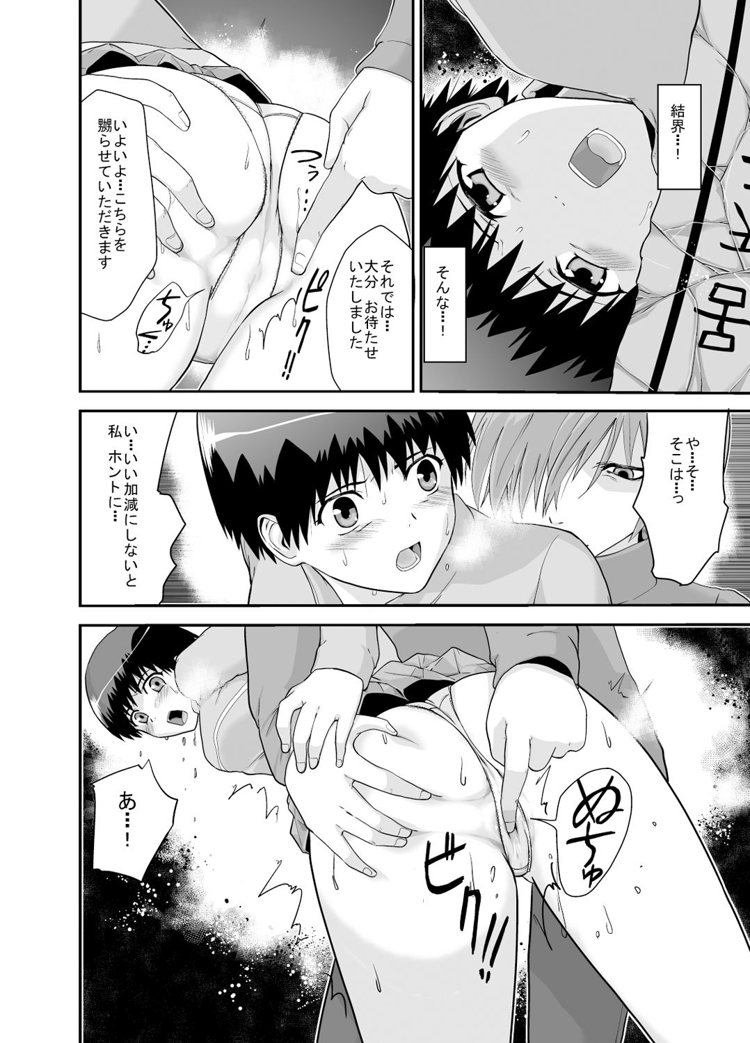 [かわな] 金剛淫華ー真緒ー (新世紀淫魔聖伝) [DL版]