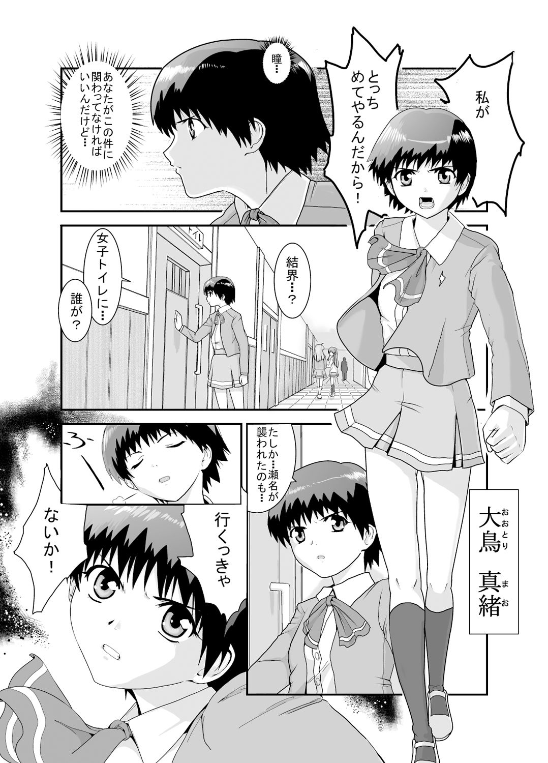 [かわな] 金剛淫華ー真緒ー (新世紀淫魔聖伝) [DL版]