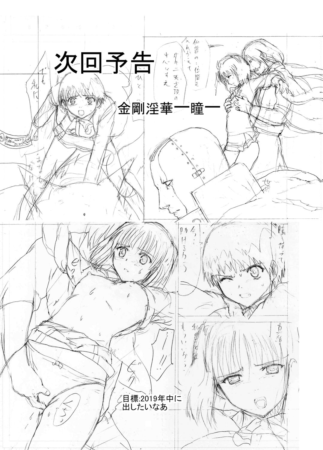 [かわな] 金剛淫華ー真緒ー (新世紀淫魔聖伝) [DL版]