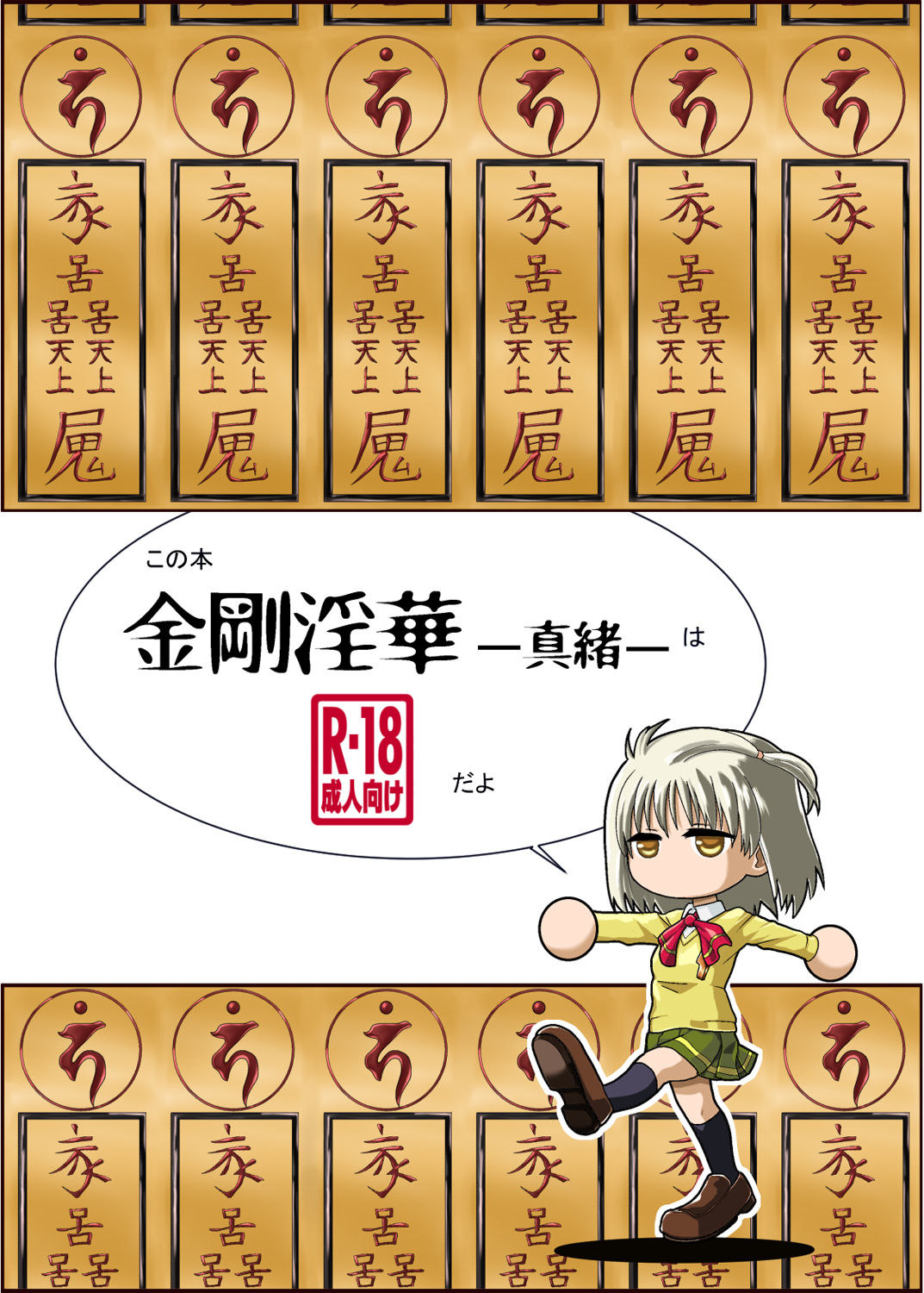 [かわな] 金剛淫華ー真緒ー (新世紀淫魔聖伝) [DL版]