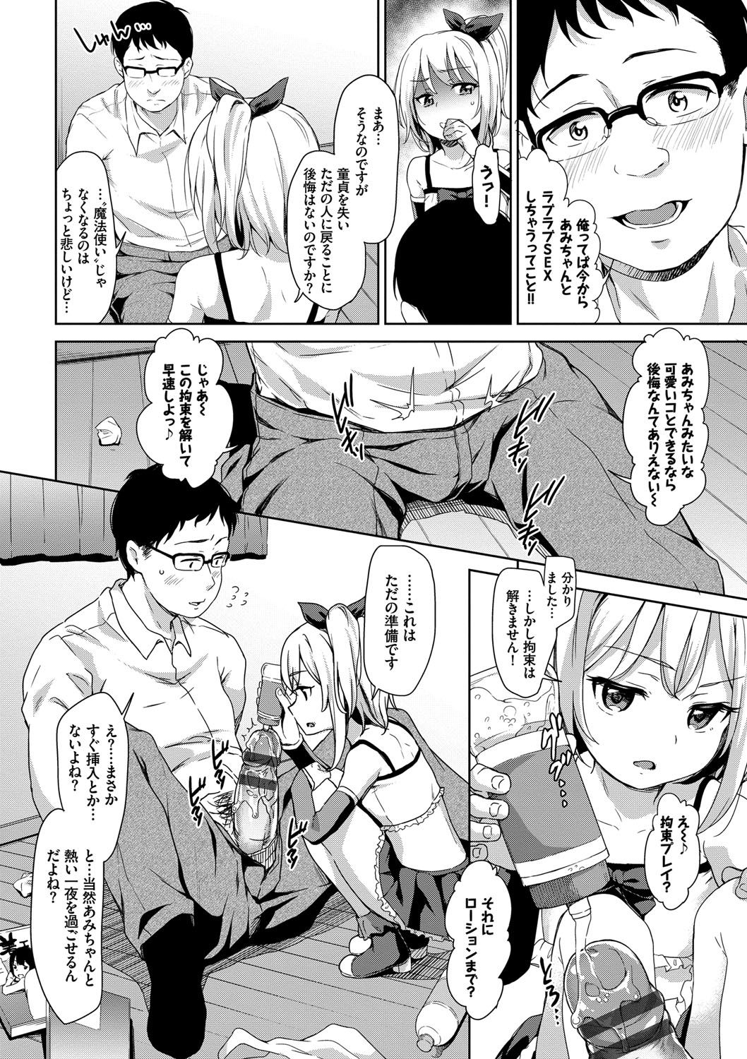 [橋広こう] ちゅぱちゅぱ♡ [DL版]