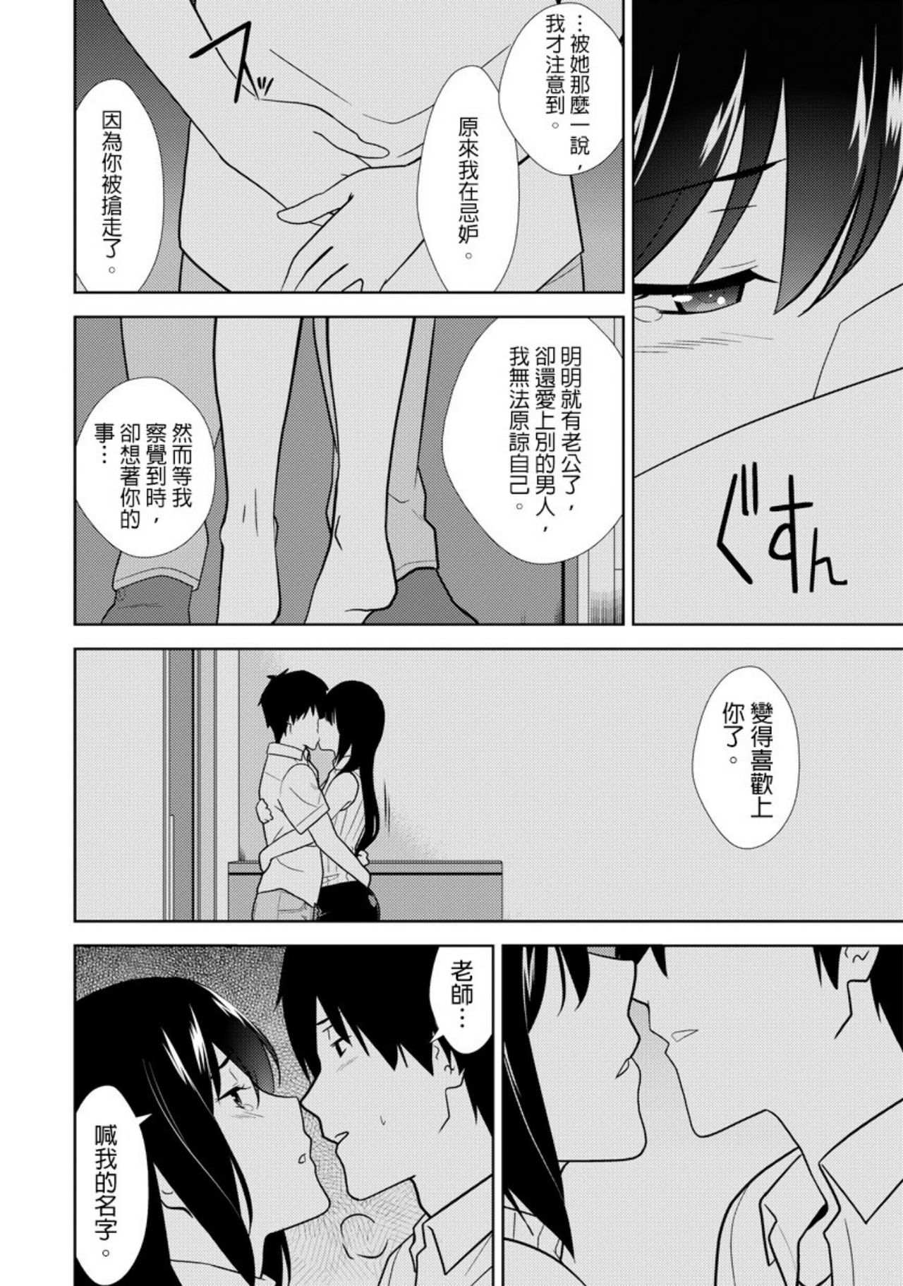 [仲峰紘史] 教え子に襲ワレル人妻は抵抗できなくて 第9話 [中国翻訳]