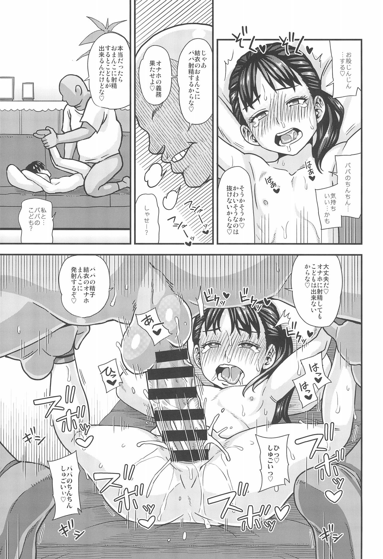 (C96) [ふたなるん (紅ゆーじ)] 情報改変ロリコンおじさん