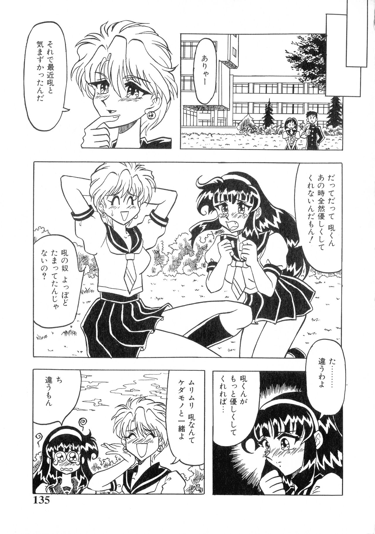 [梟道眠] 外道淫法帖~八破爪雄呂血地獄~