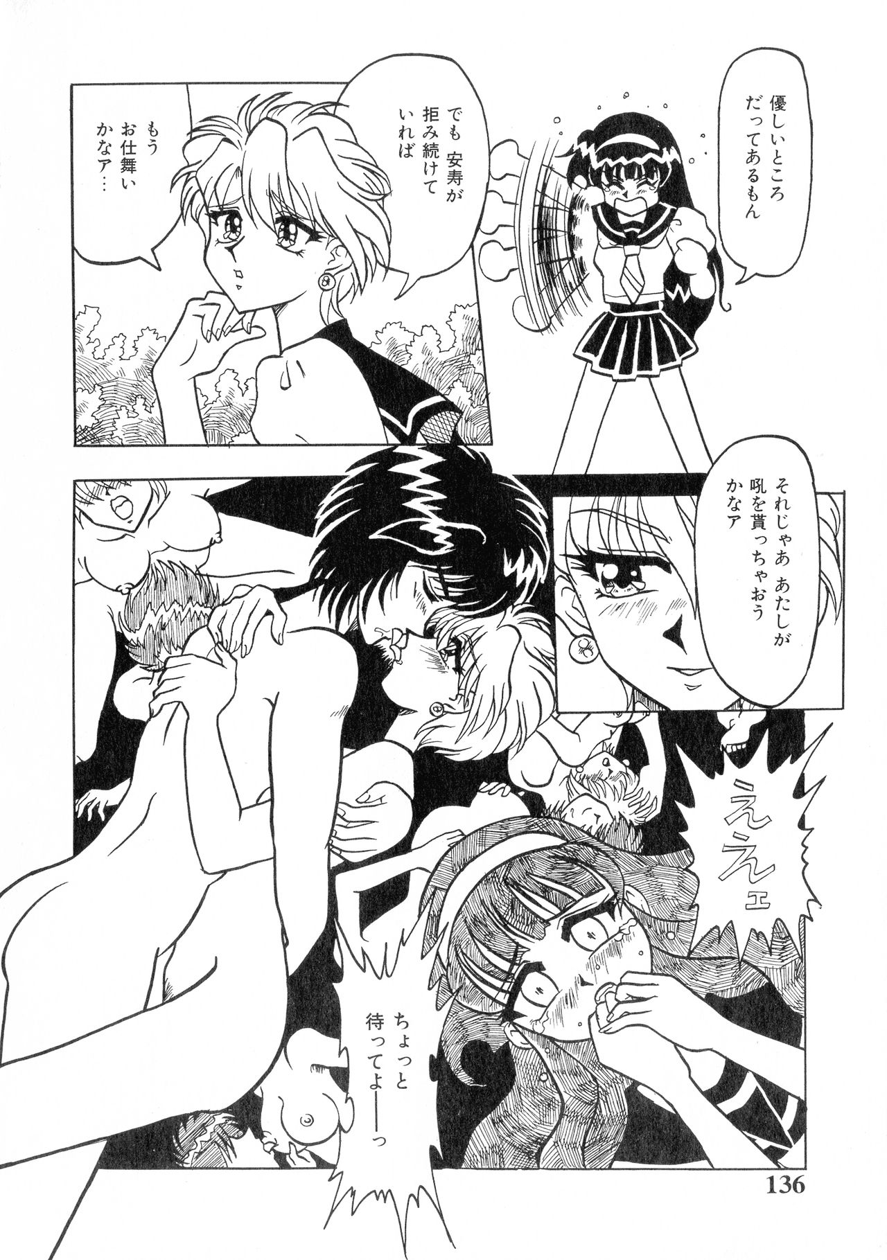 [梟道眠] 外道淫法帖~八破爪雄呂血地獄~