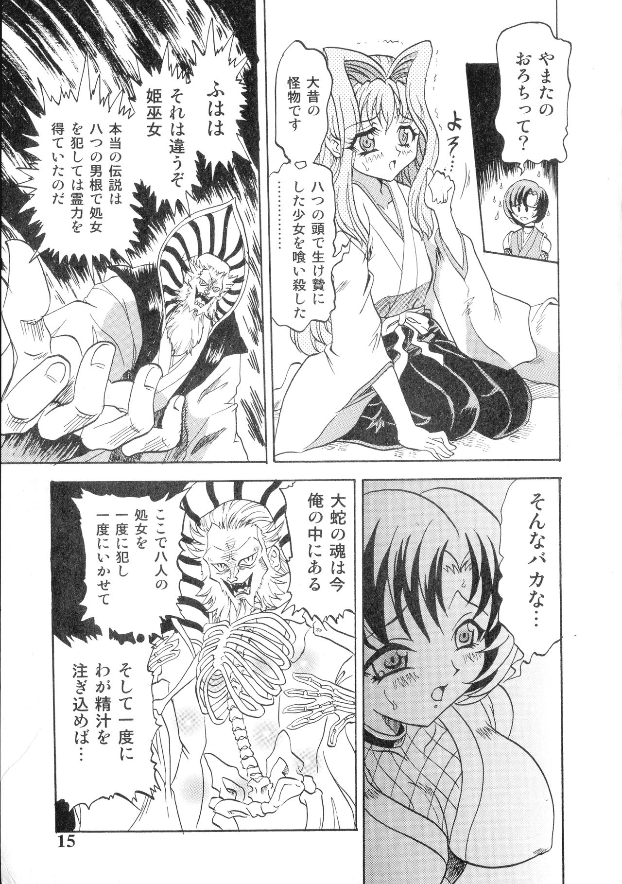 [梟道眠] 外道淫法帖~八破爪雄呂血地獄~