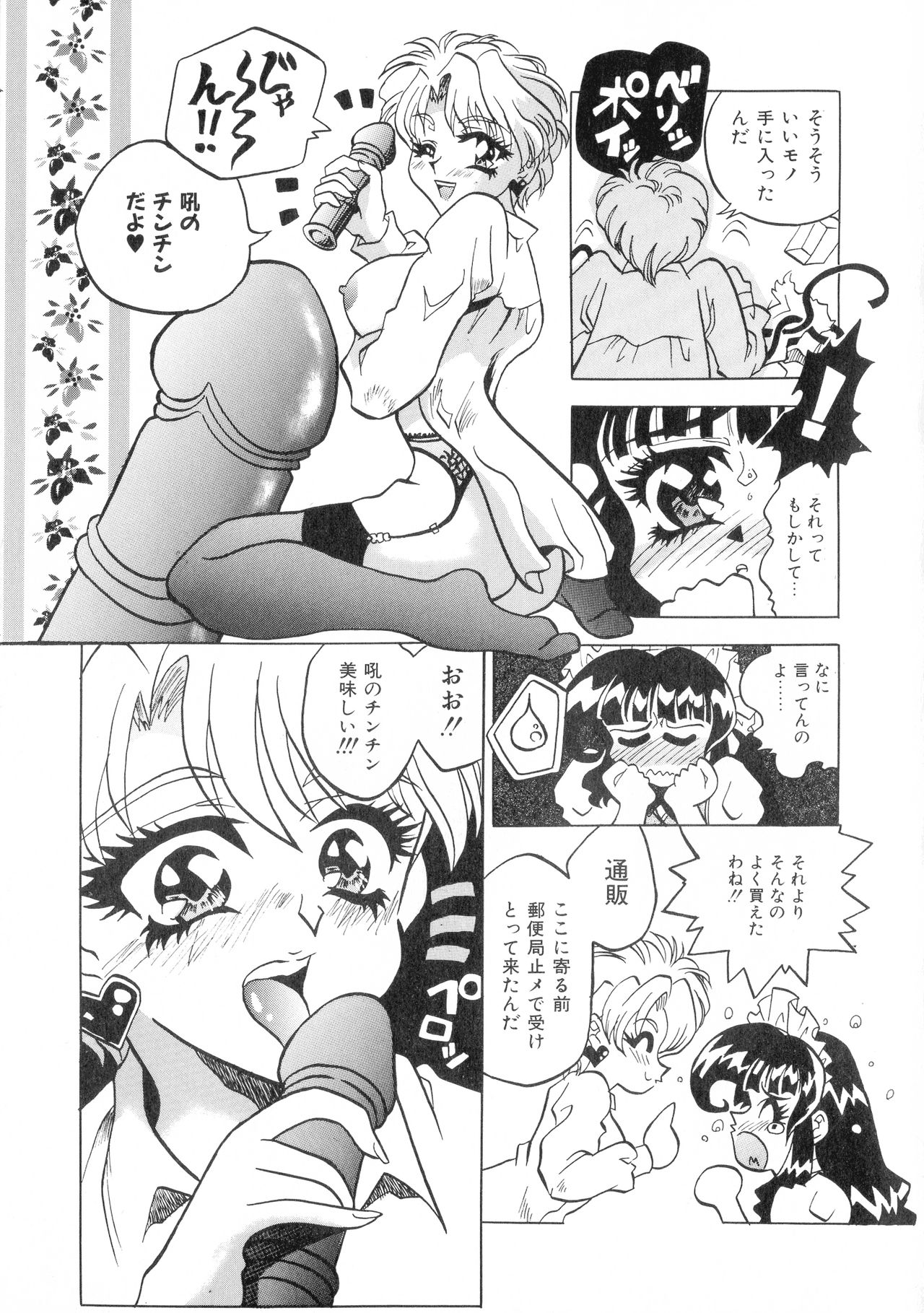 [梟道眠] 外道淫法帖~八破爪雄呂血地獄~