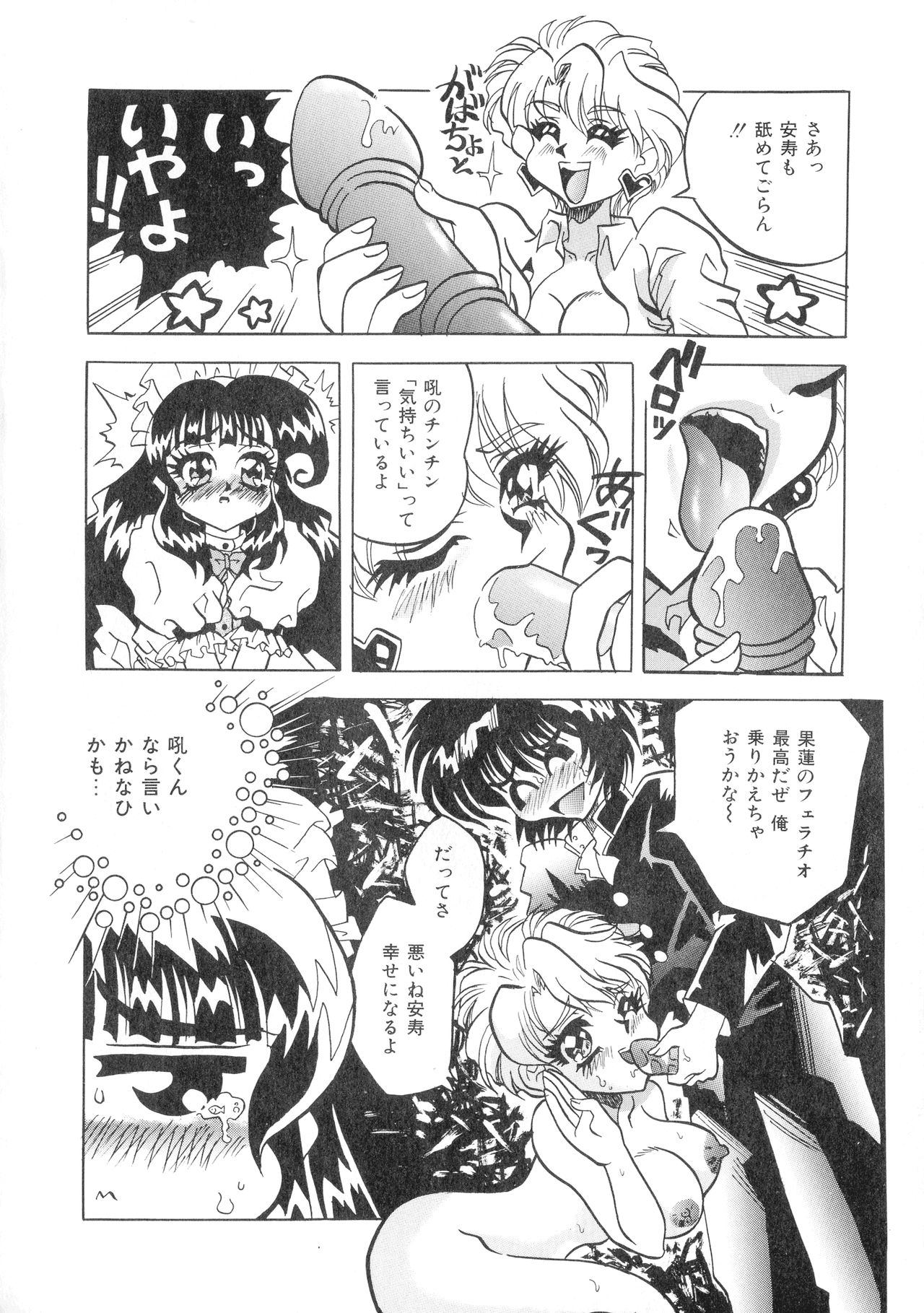 [梟道眠] 外道淫法帖~八破爪雄呂血地獄~