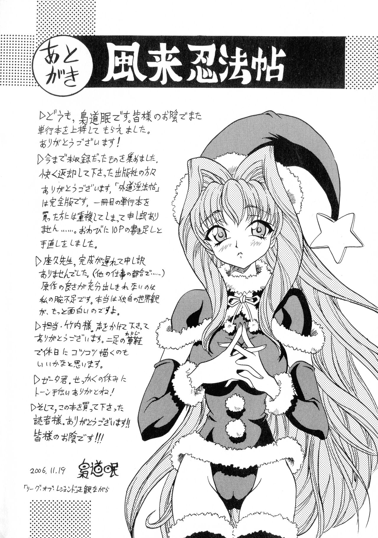 [梟道眠] 外道淫法帖~八破爪雄呂血地獄~