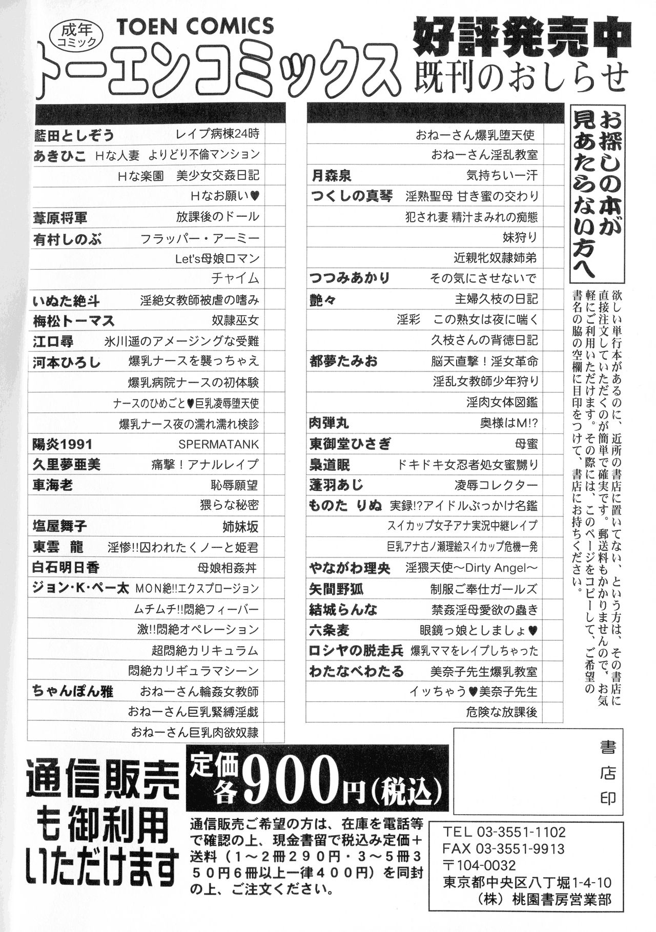 [梟道眠] 外道淫法帖~八破爪雄呂血地獄~