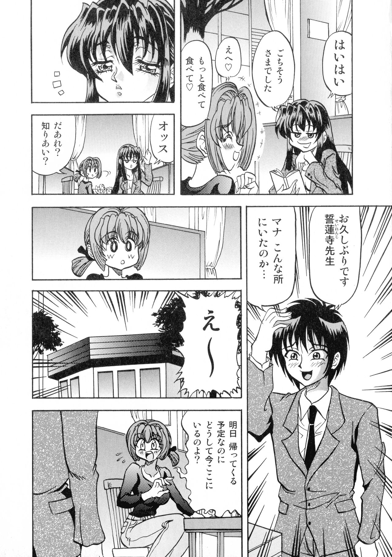 [梟道眠] 外道淫法帖~八破爪雄呂血地獄~