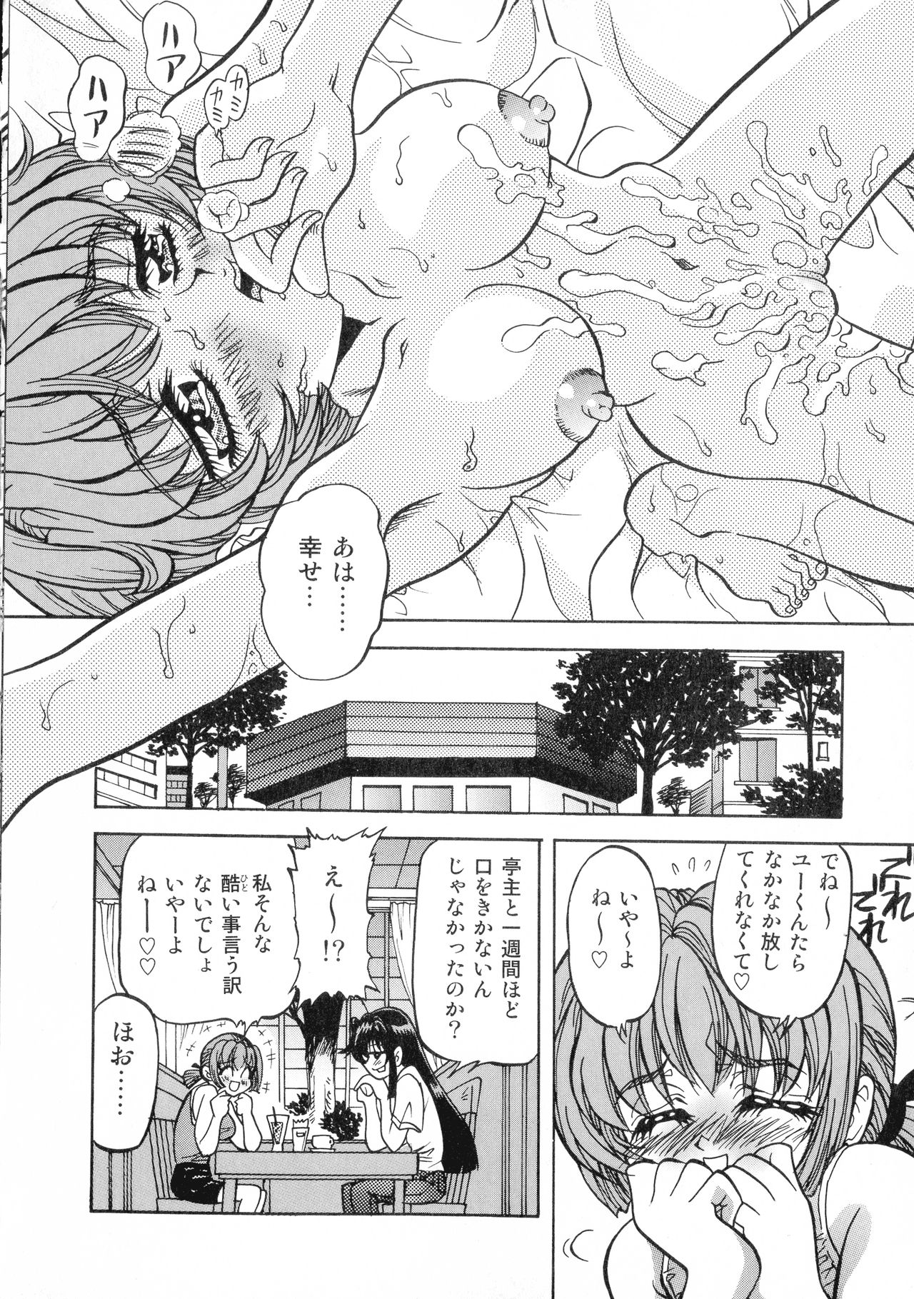 [梟道眠] 外道淫法帖~八破爪雄呂血地獄~