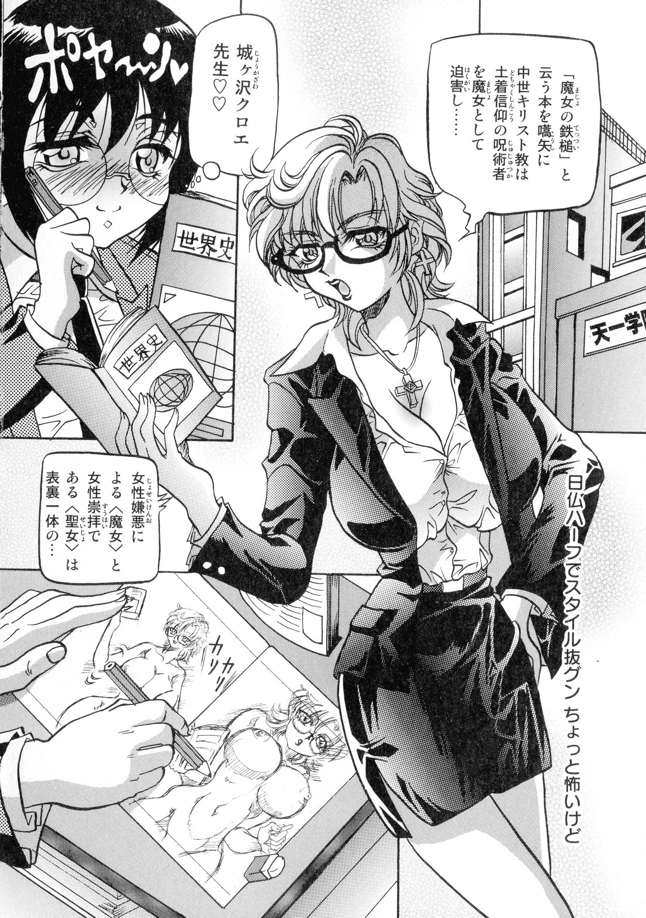 [梟道眠] 外道淫法帖~八破爪雄呂血地獄~