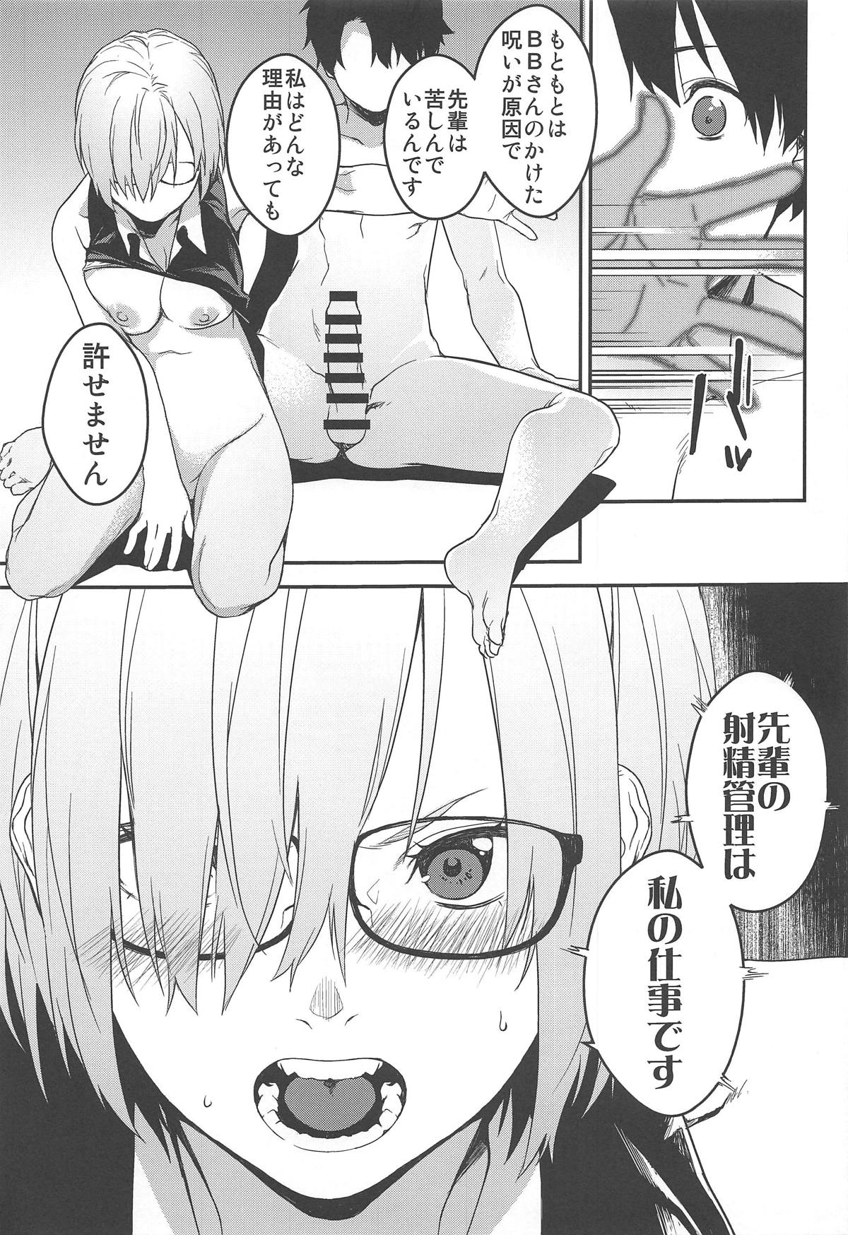 (C96) [MARCH (水口鷹志)] 後輩戦争 前編 (Fate/Grand Order)