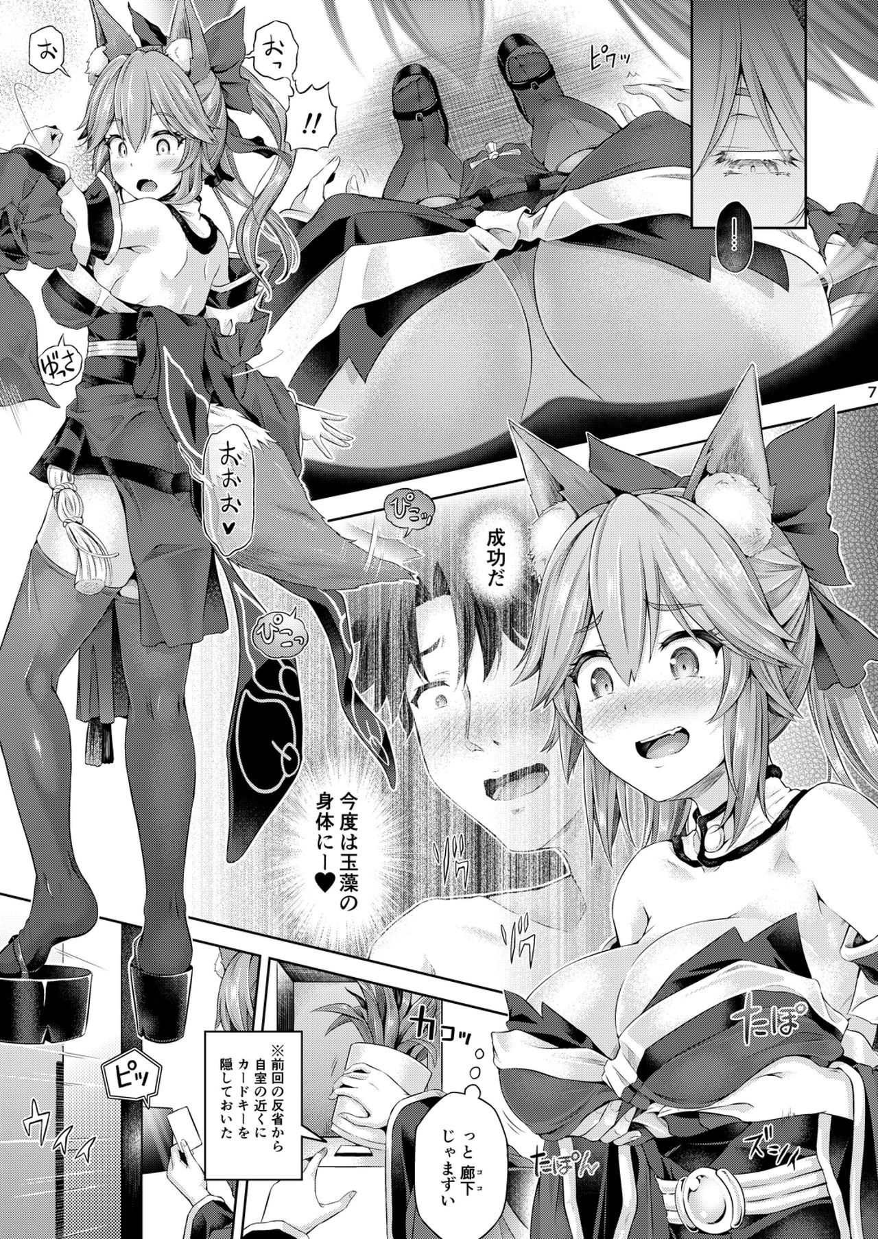 [ジンギスカンの玉葱は俺の嫁 (谷口さん)] 君-玉藻の前-になる 1.5 (Fate/Grand Order) [DL版]