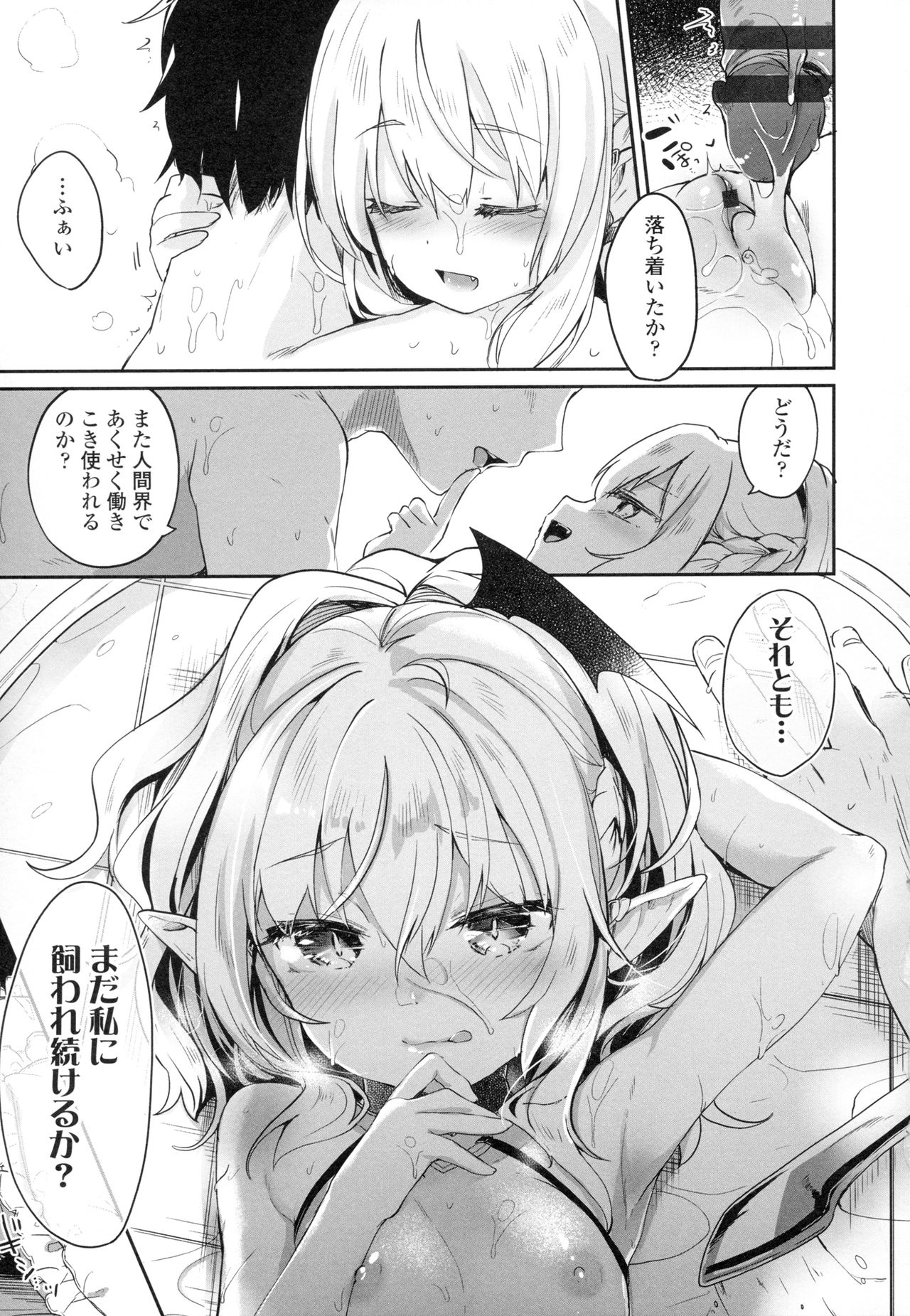 [玉之けだま] 僕は小さな淫魔のしもべ + メロンブックス限定 描き下ろし小冊子 + 同時購入特典