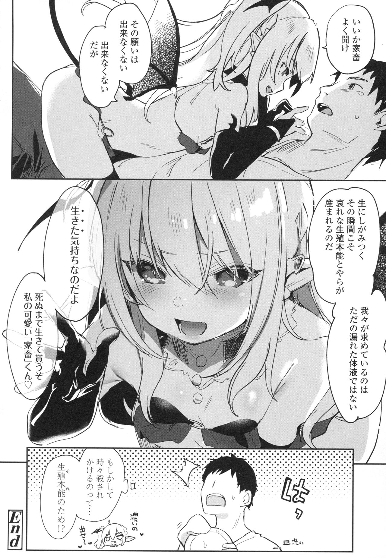 [玉之けだま] 僕は小さな淫魔のしもべ + メロンブックス限定 描き下ろし小冊子 + 同時購入特典