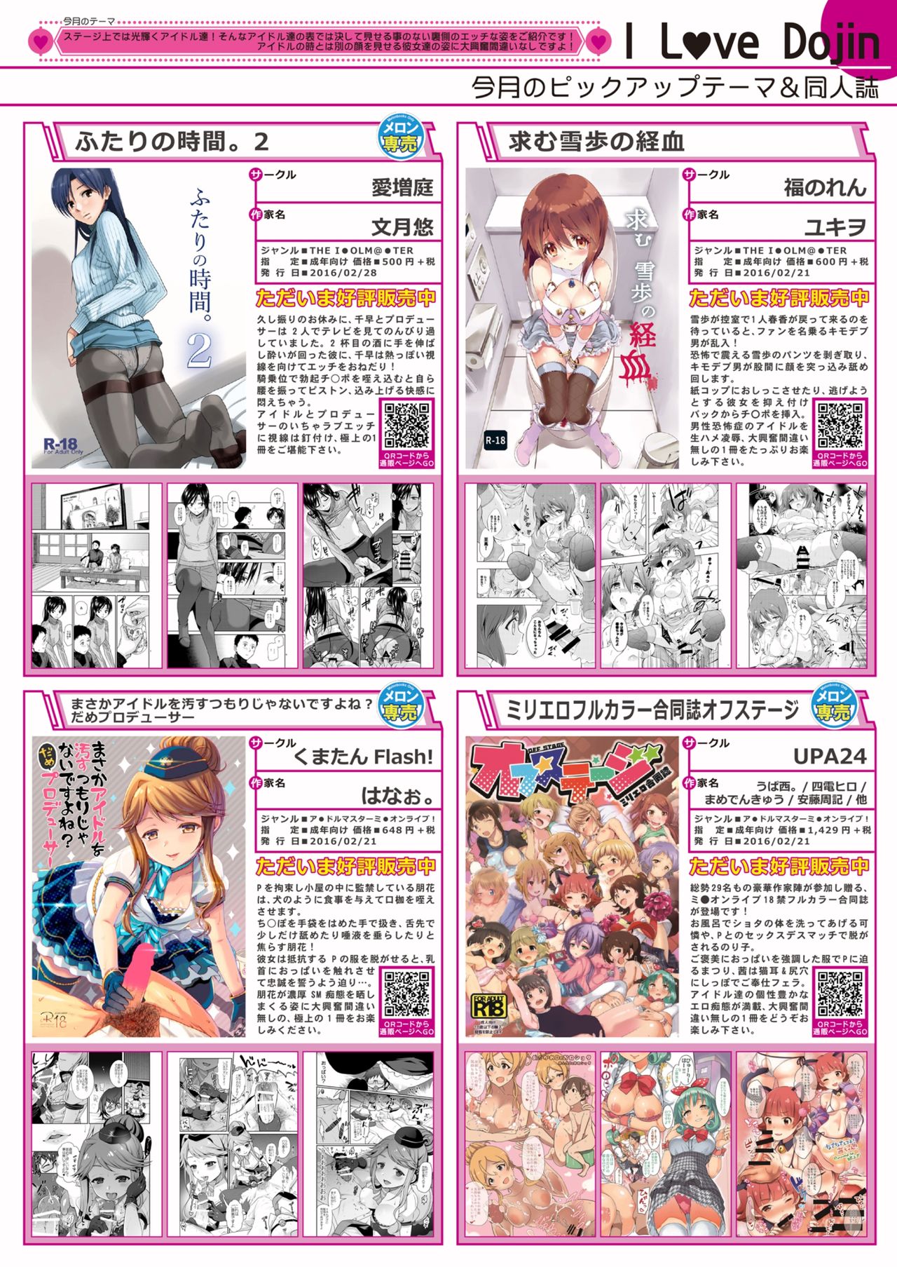 月刊めろメロ2016年4月号