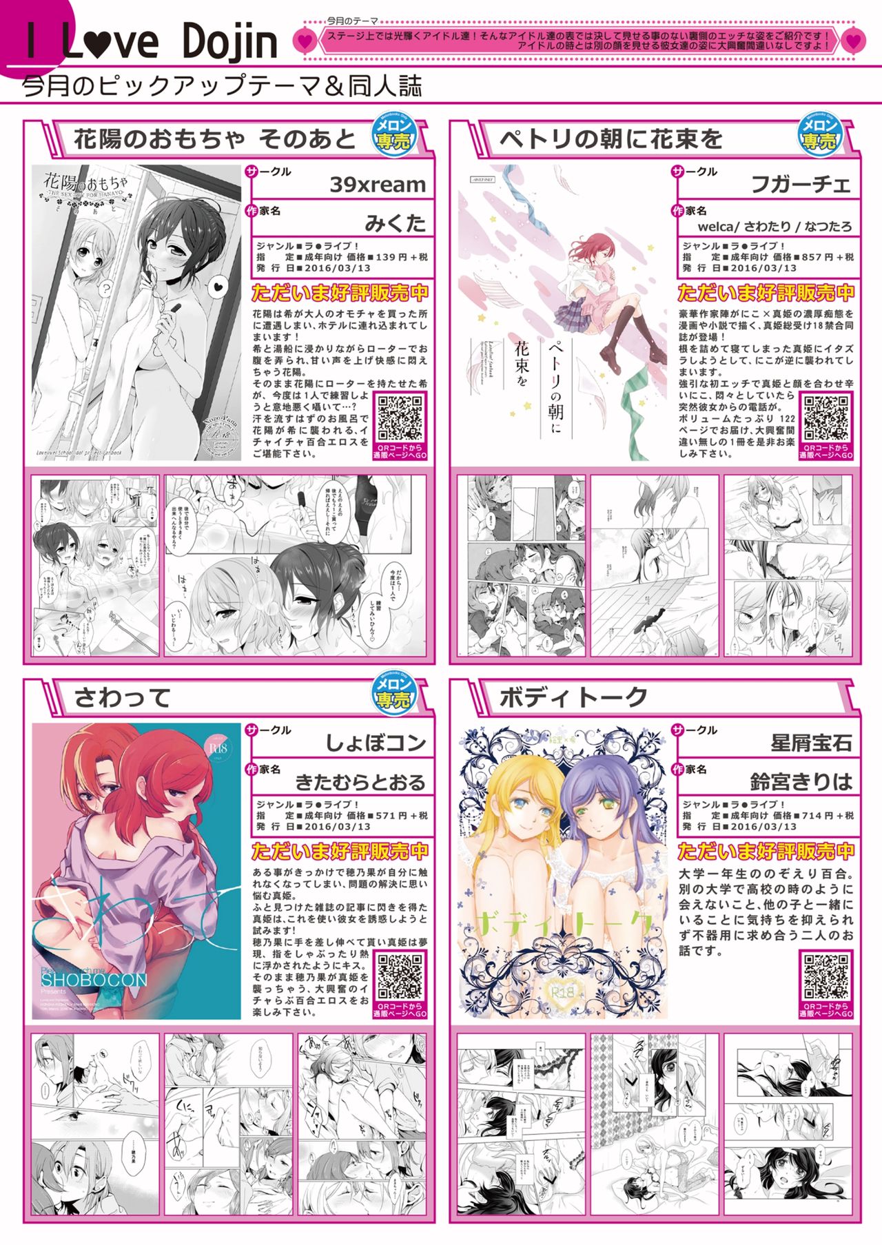 月刊めろメロ2016年4月号