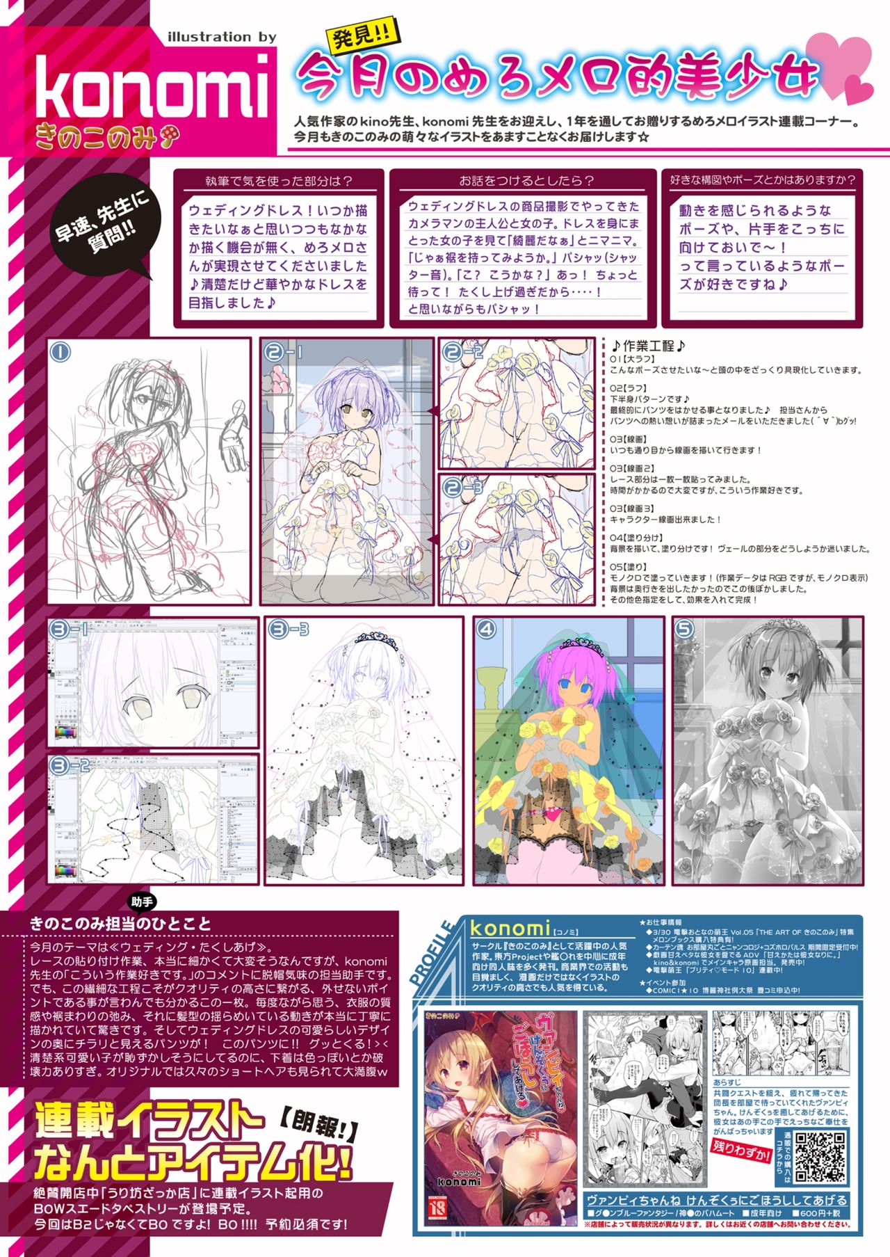 月刊めろメロ2016年4月号