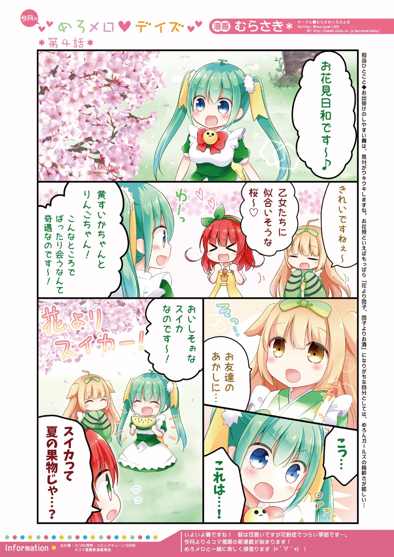 月刊めろメロ2016年4月号