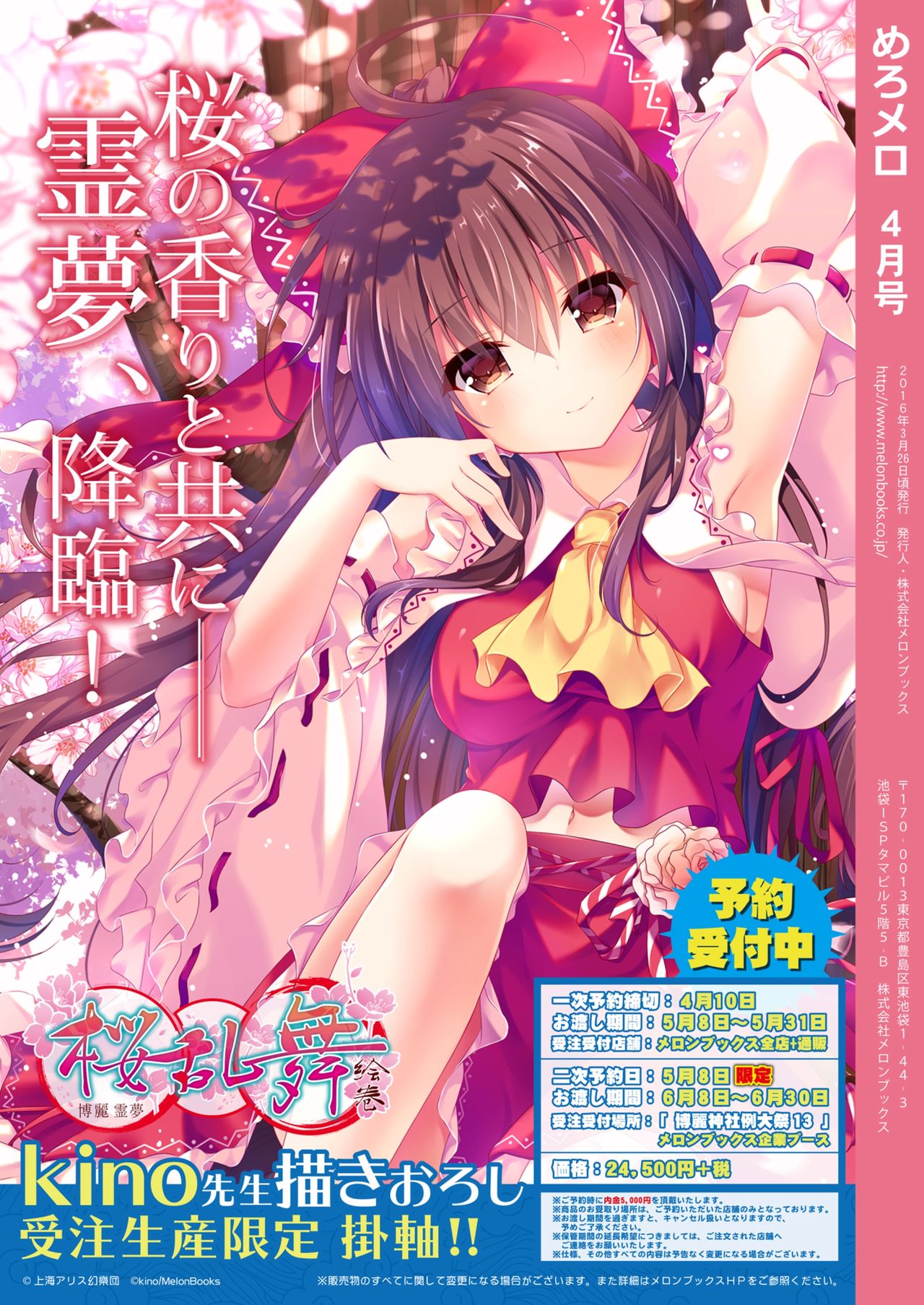 月刊めろメロ2016年4月号