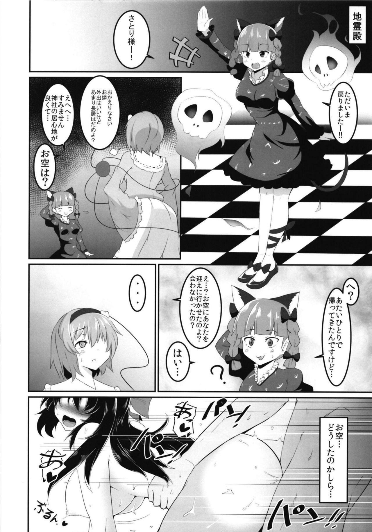 [喘息全快。 (しのり)] お空ちゃんのえっちな本。 (東方Project) [DL版]