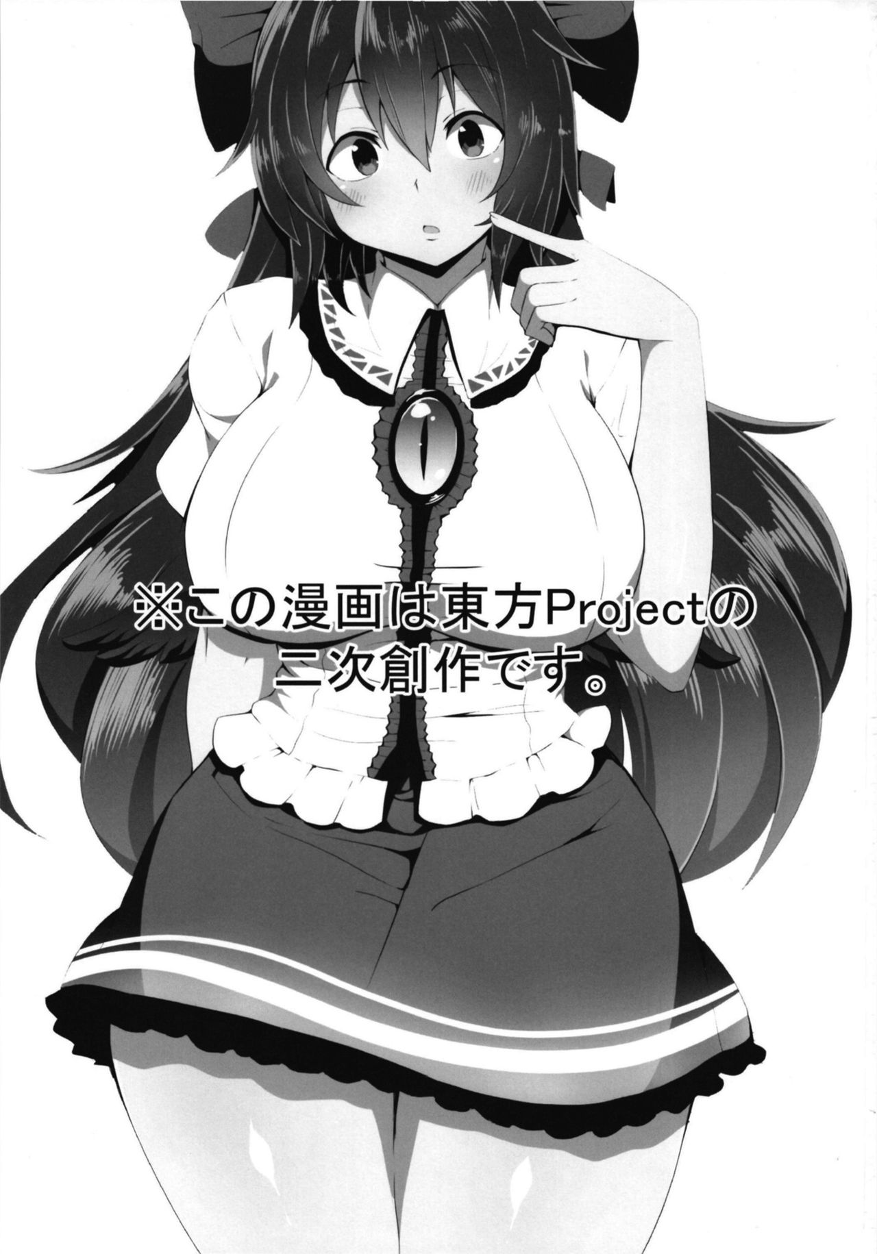 [喘息全快。 (しのり)] お空ちゃんのえっちな本。 (東方Project) [DL版]