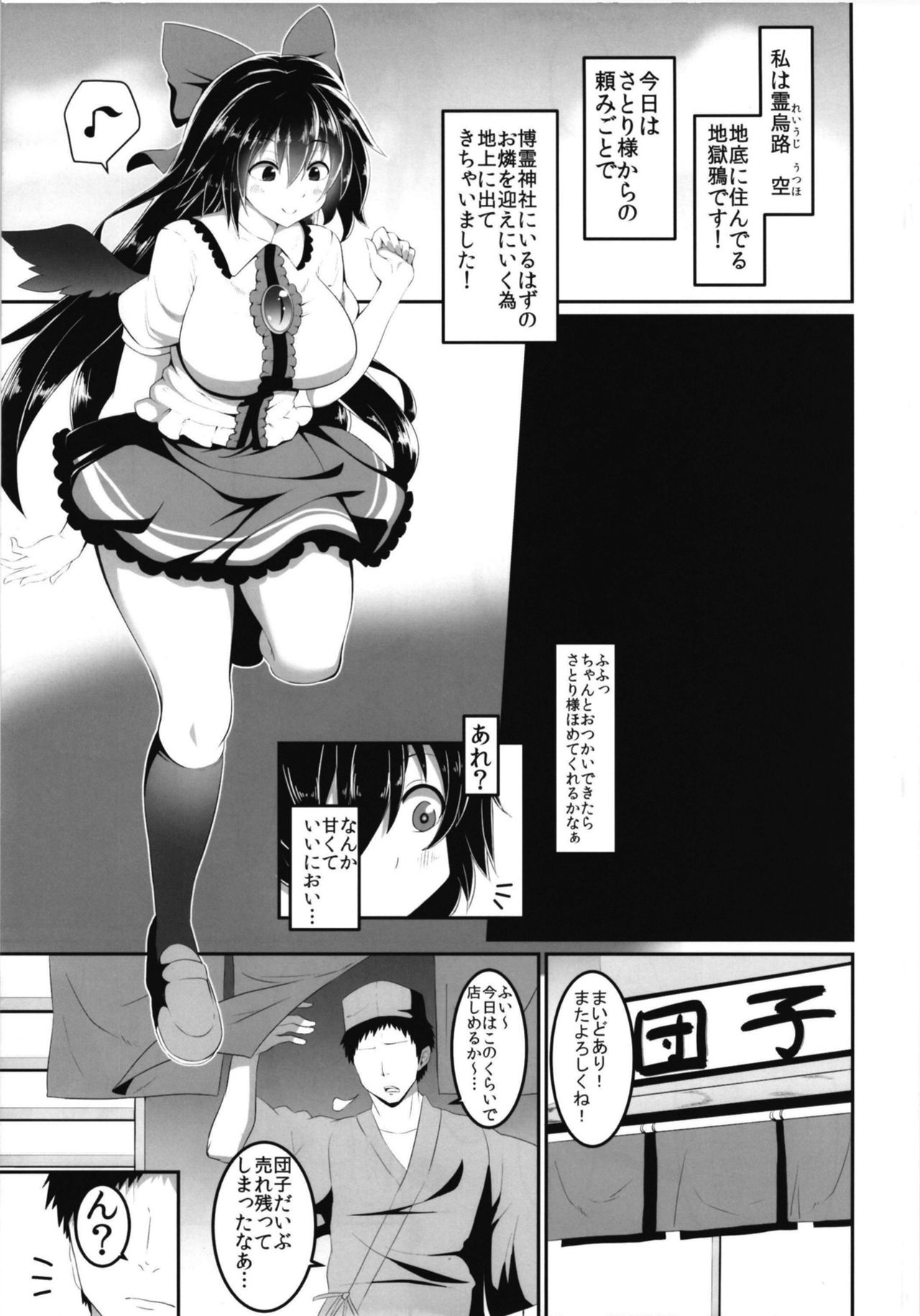 [喘息全快。 (しのり)] お空ちゃんのえっちな本。 (東方Project) [DL版]