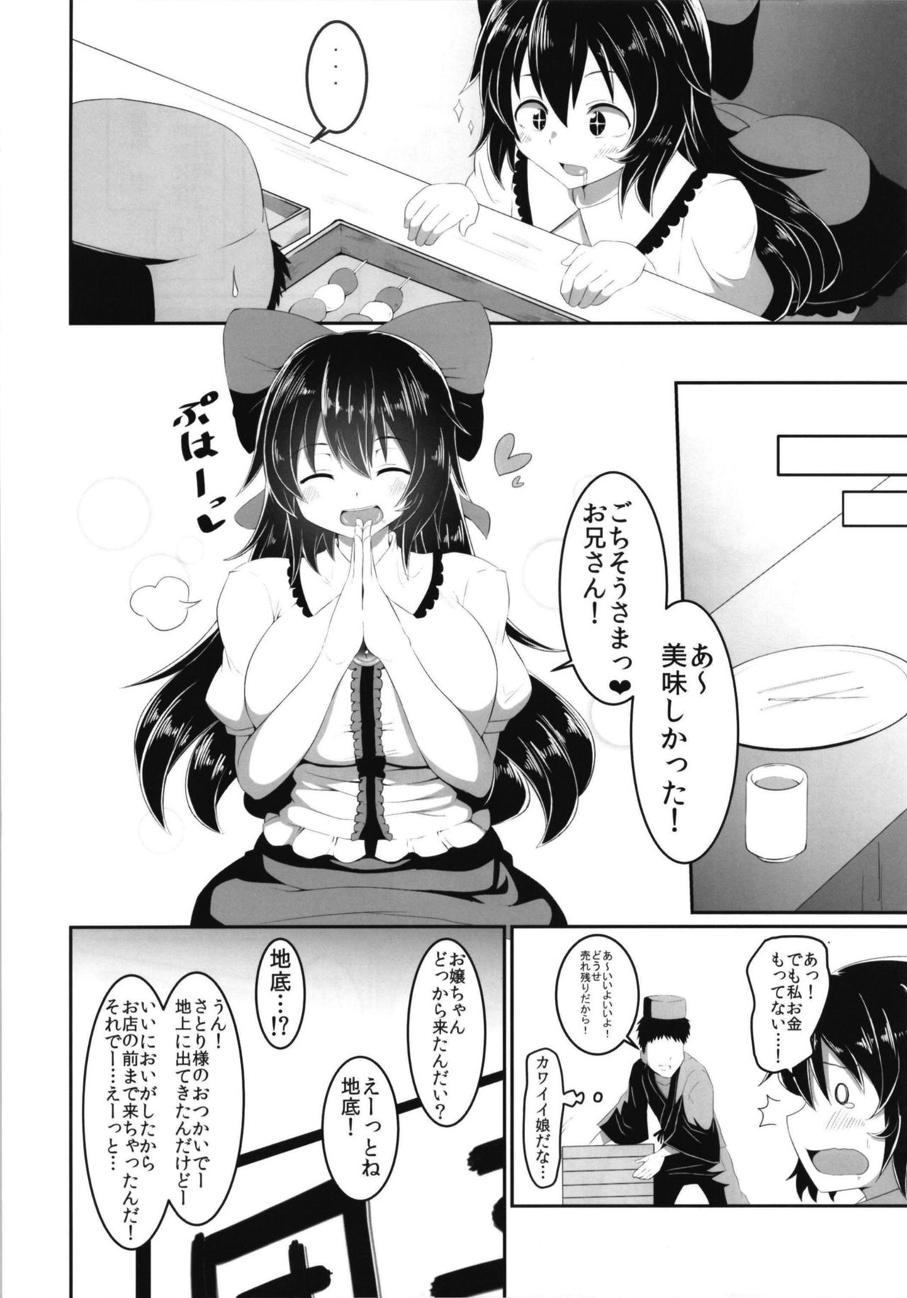 [喘息全快。 (しのり)] お空ちゃんのえっちな本。 (東方Project) [DL版]