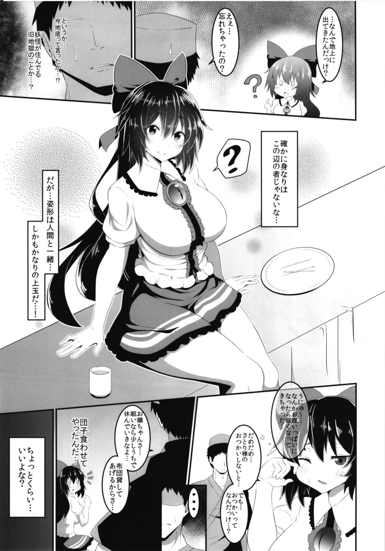 [喘息全快。 (しのり)] お空ちゃんのえっちな本。 (東方Project) [DL版]