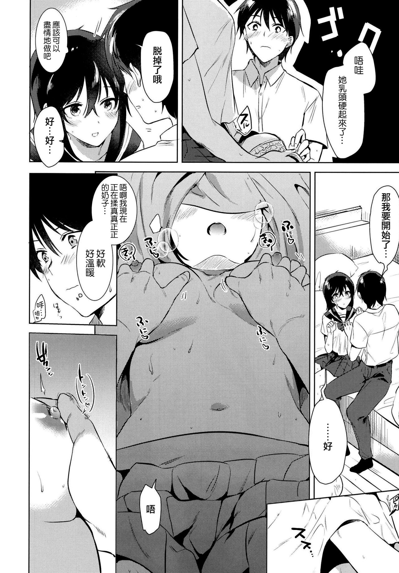 [でぃえすおー (ももこ)] はじめての夏 [中国翻訳] [DL版]