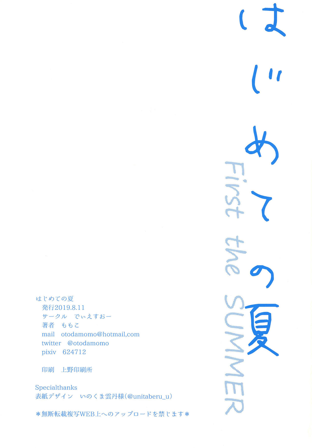 [でぃえすおー (ももこ)] はじめての夏 [中国翻訳] [DL版]