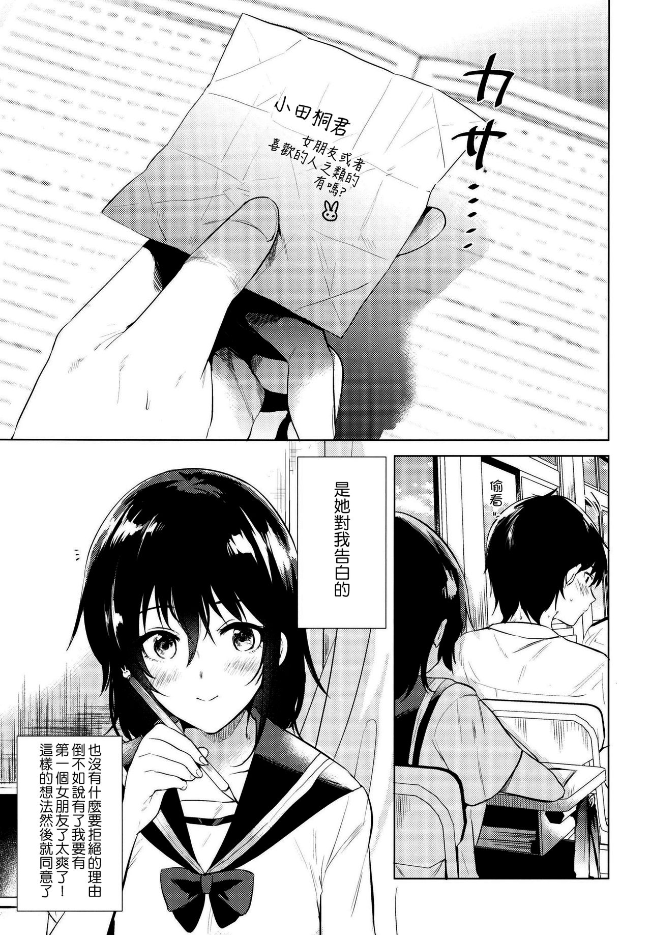 [でぃえすおー (ももこ)] はじめての夏 [中国翻訳] [DL版]