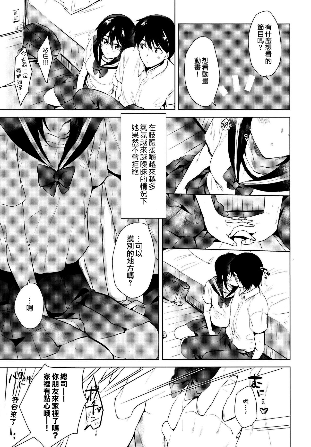 [でぃえすおー (ももこ)] はじめての夏 [中国翻訳] [DL版]