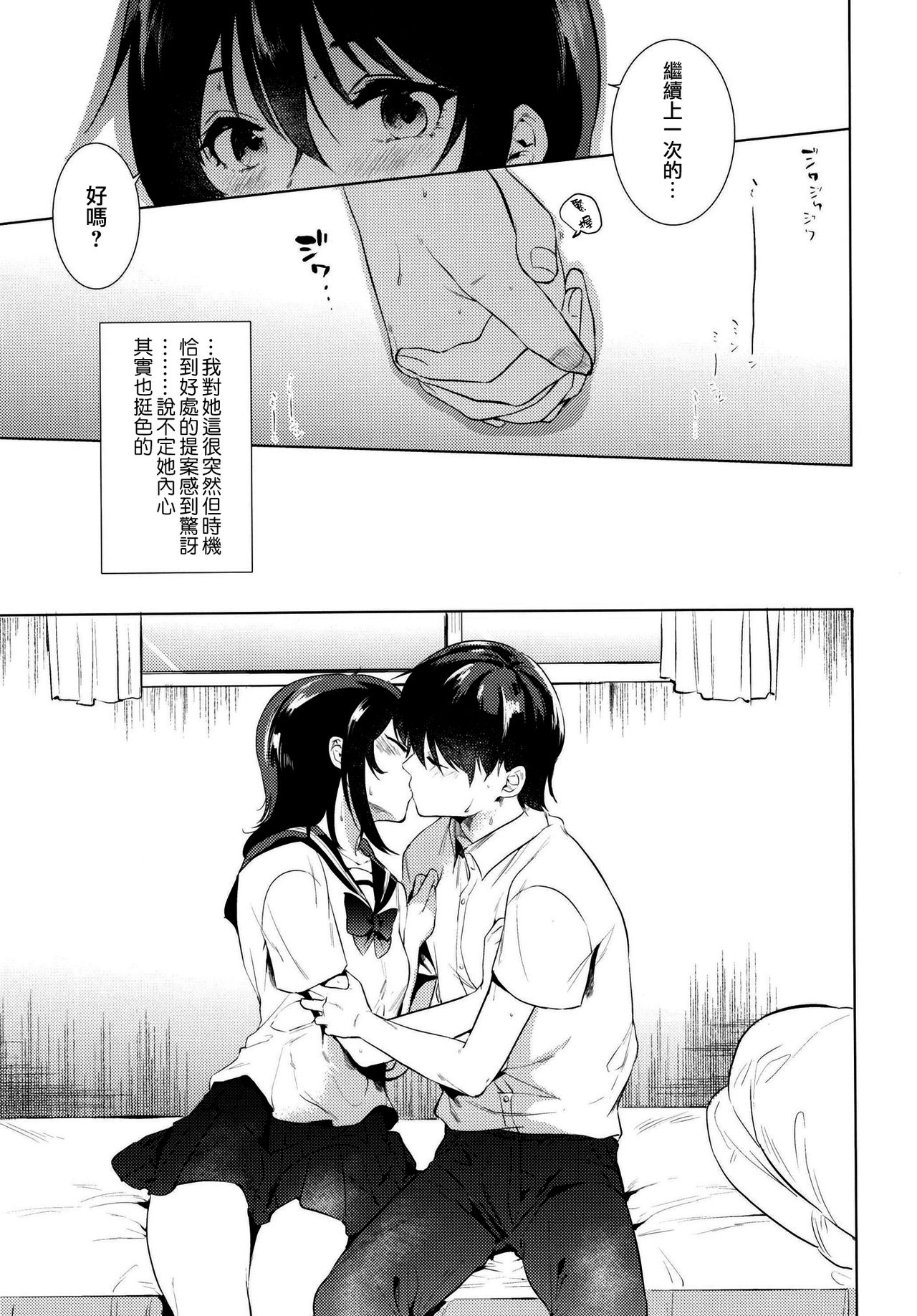 [でぃえすおー (ももこ)] はじめての夏 [中国翻訳] [DL版]