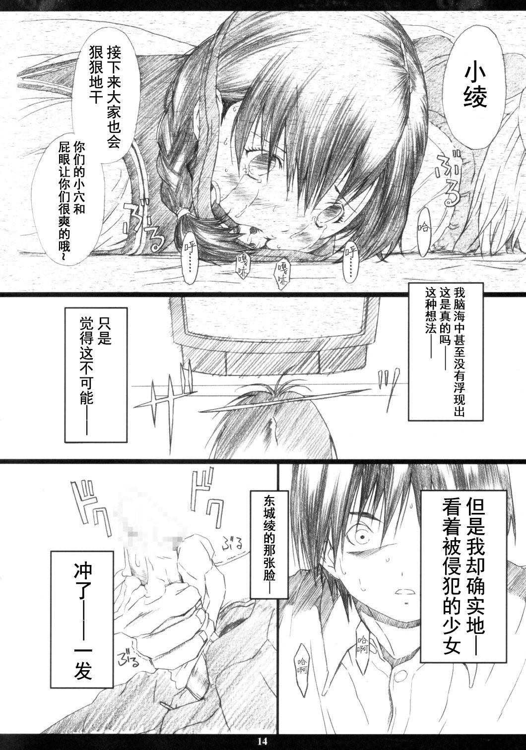 (C63) [M (天野雨乃)] いちごMAX% (いちご100%) [中国翻訳]