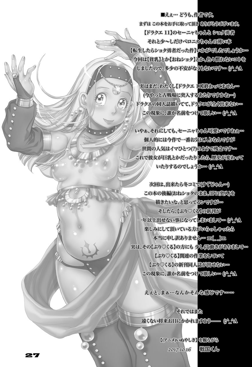 [すたじお☆たぱたぱ (戦国くん)] 転生したらショタ勇者だった件 (ドラゴンクエストXI) [DL版]