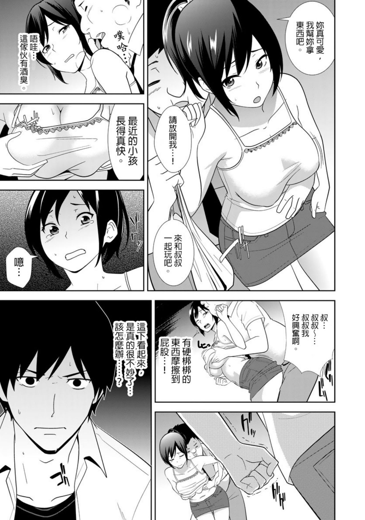 [仲峰紘史] 教え子に襲ワレル人妻は抵抗できなくて 第5話 [中国翻訳]