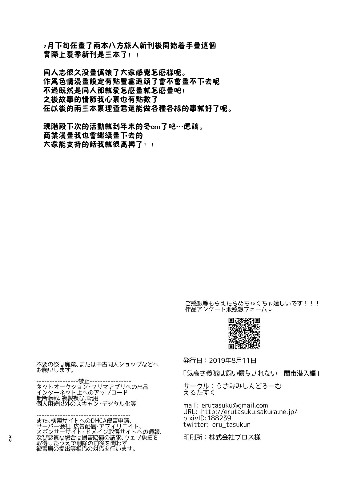 [うさみみしんどろーむ (えるたすく)] 気高き義賊は飼い慣らされない 闇市潜入編 [中国翻訳] [DL版]