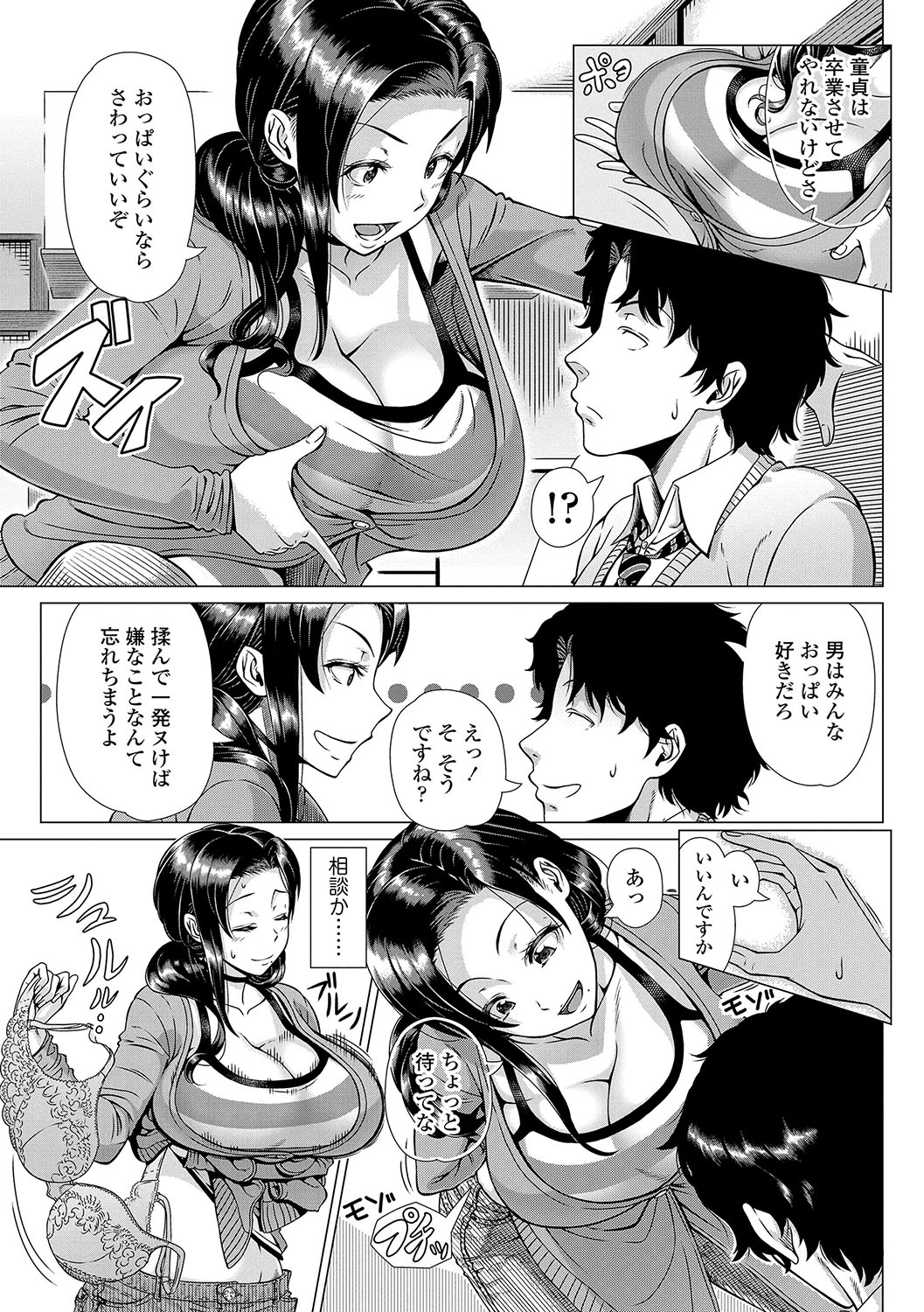 [篠塚裕志] 初めてのヒトヅマ [DL版]