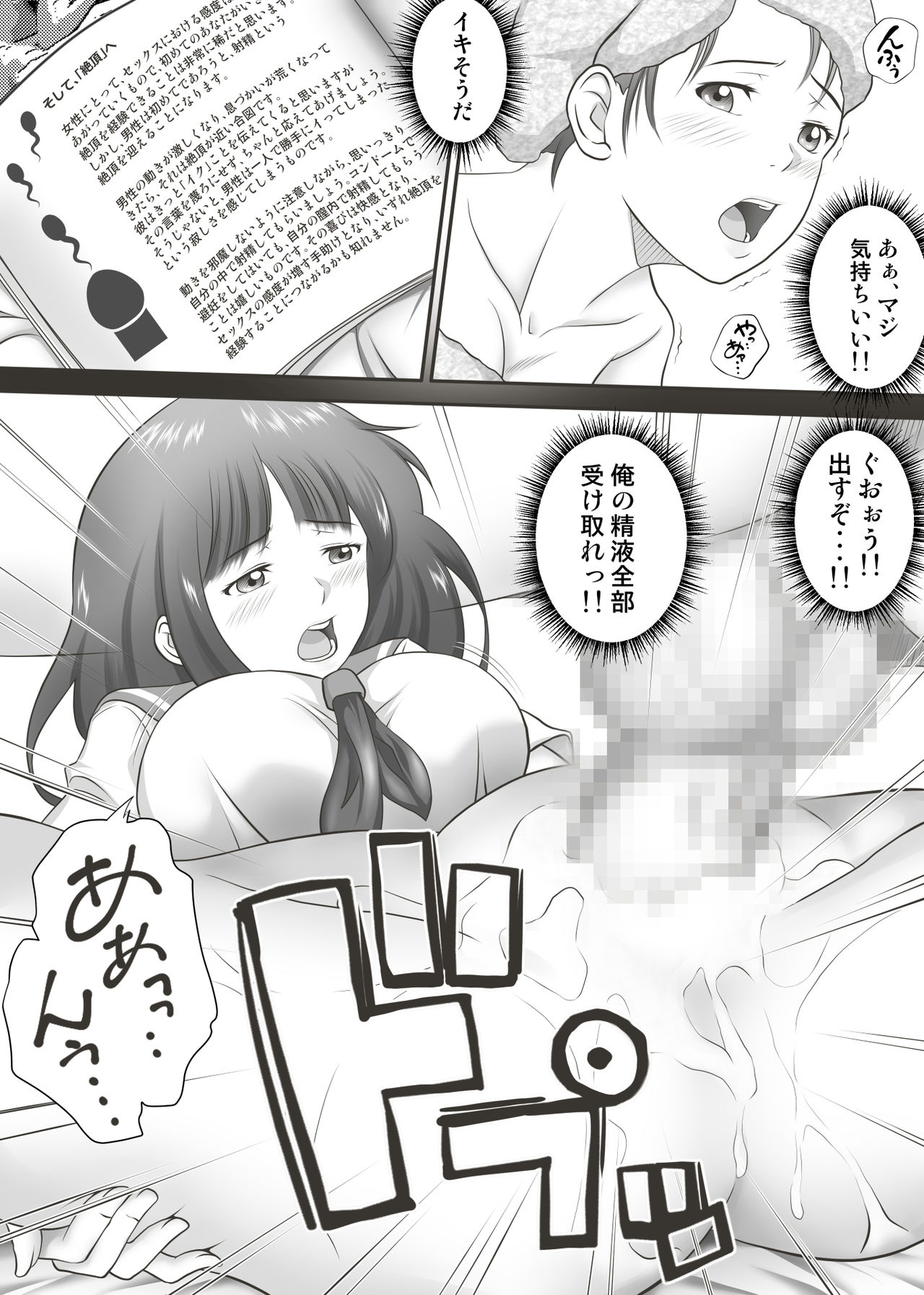 [神楽ひつじ] あまりもの - 童貞・処女を卒業していく同級生たち-