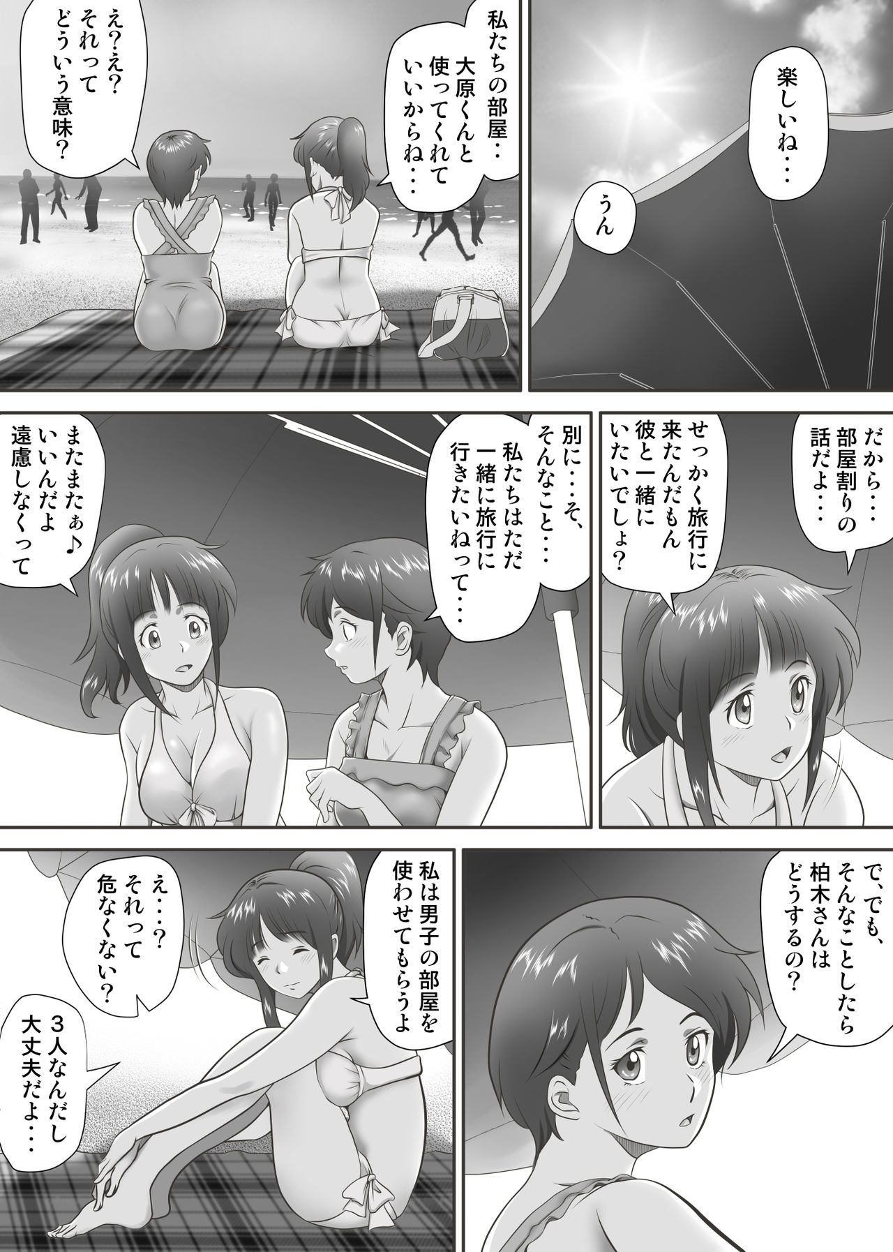 [神楽ひつじ] あまりもの - 童貞・処女を卒業していく同級生たち-